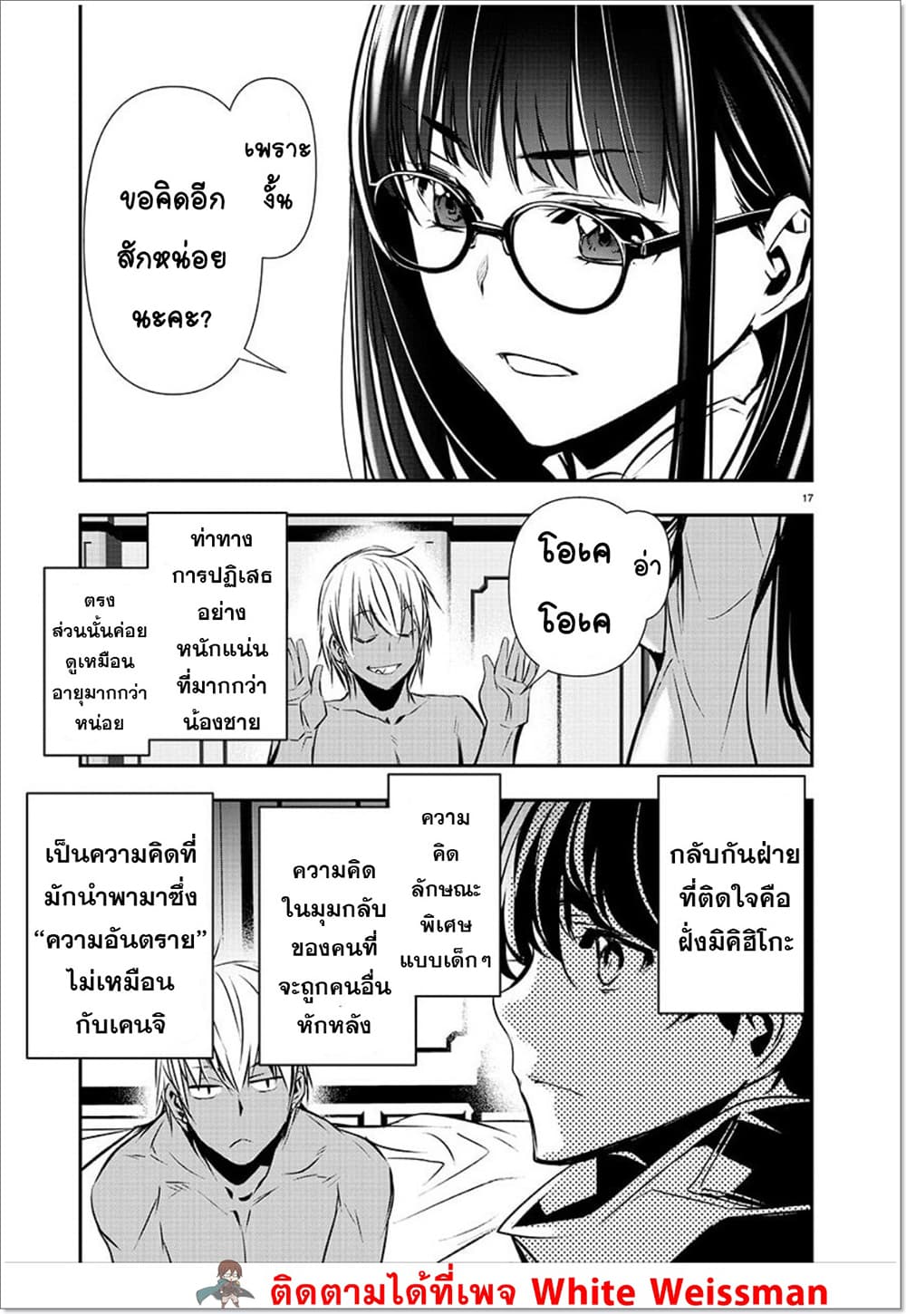 Isekai NTR page 17