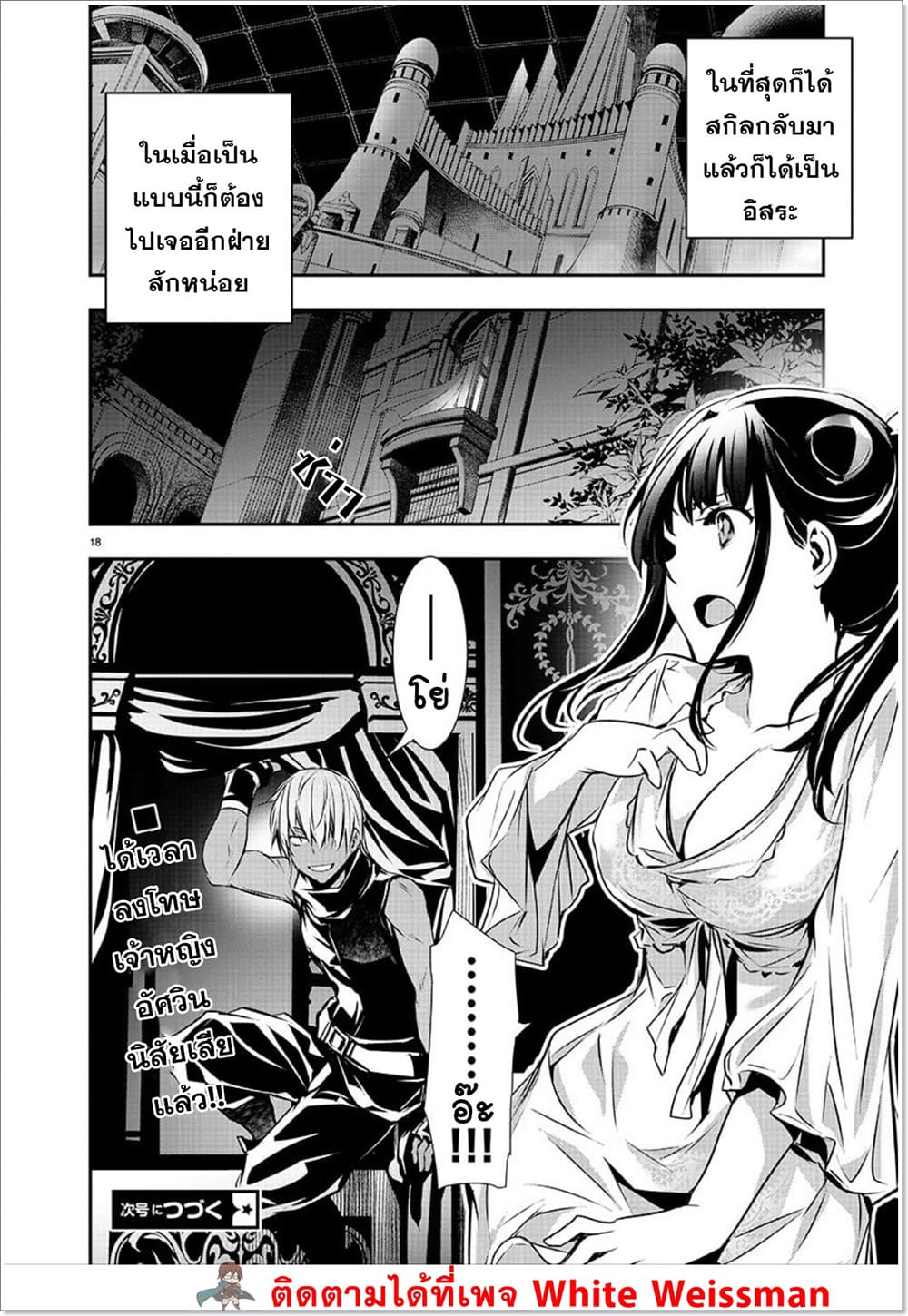 Isekai NTR page 18