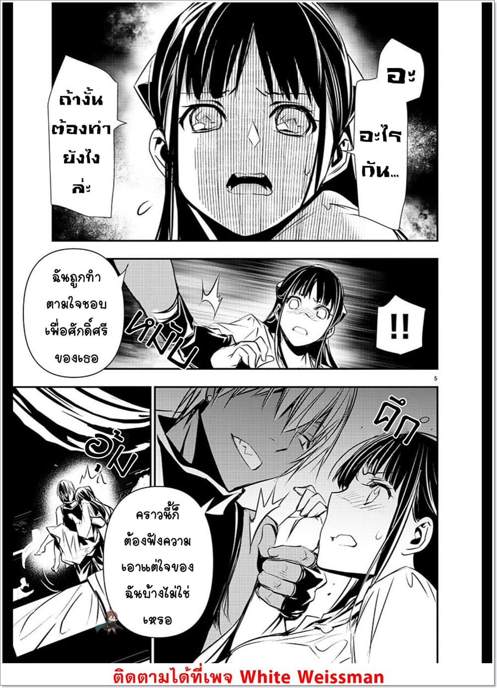 Isekai NTR page 6