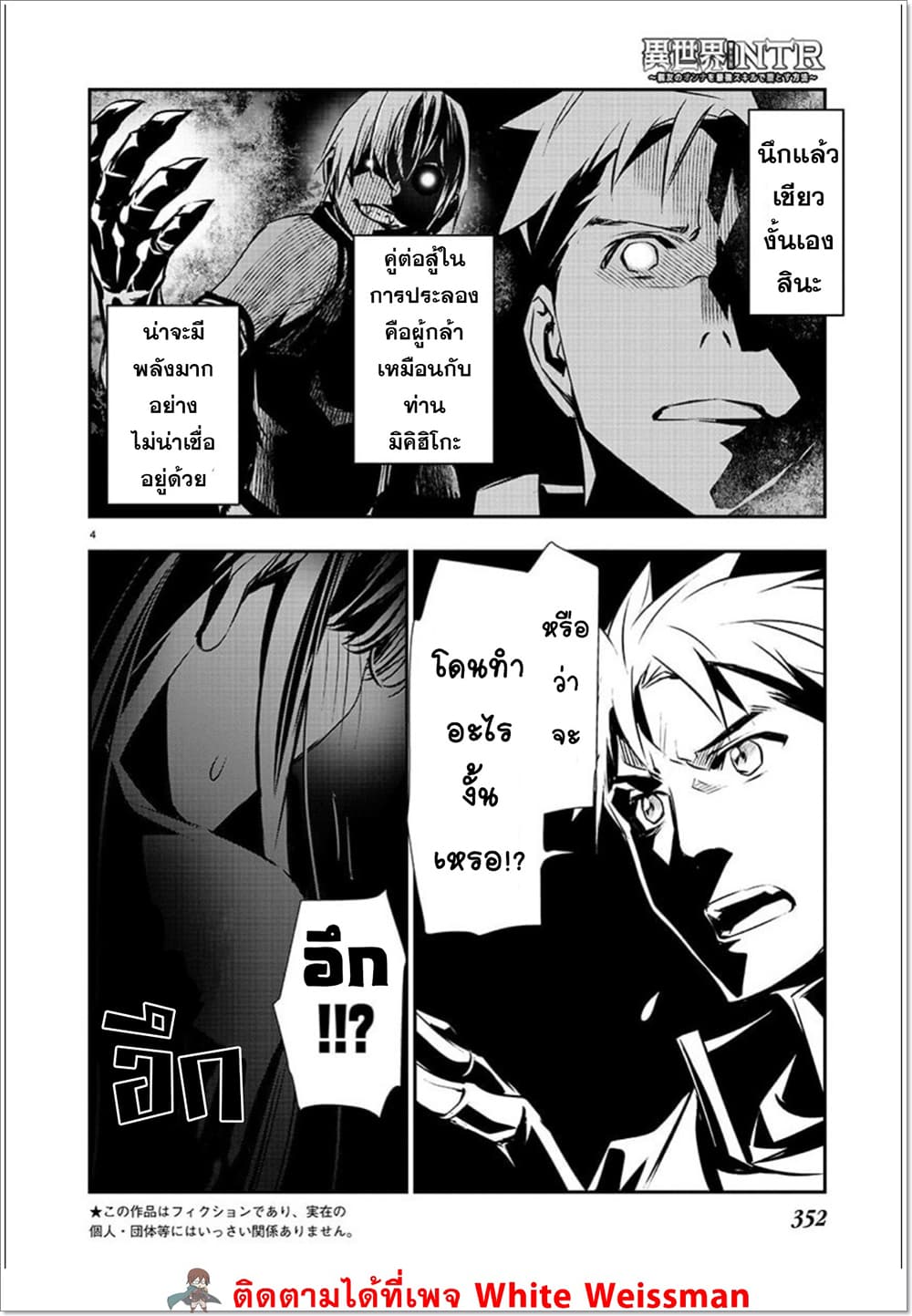 Isekai NTR page 4