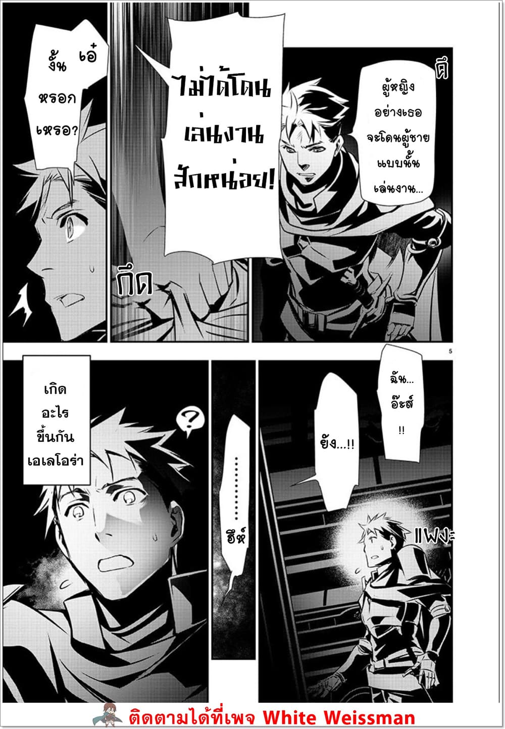 Isekai NTR page 5