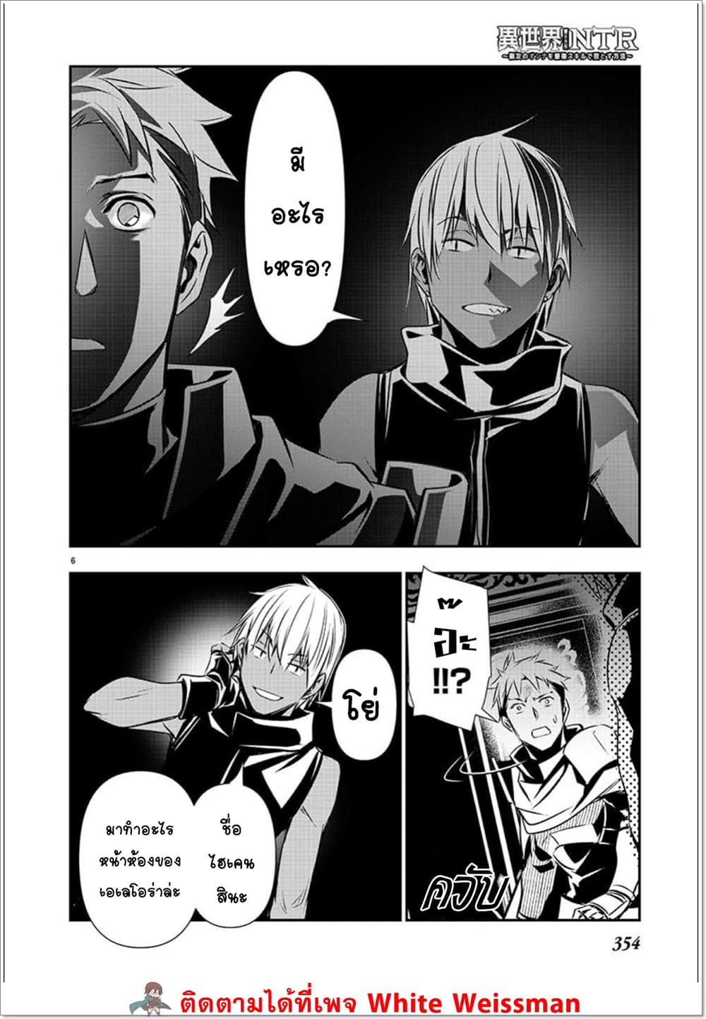 Isekai NTR page 6