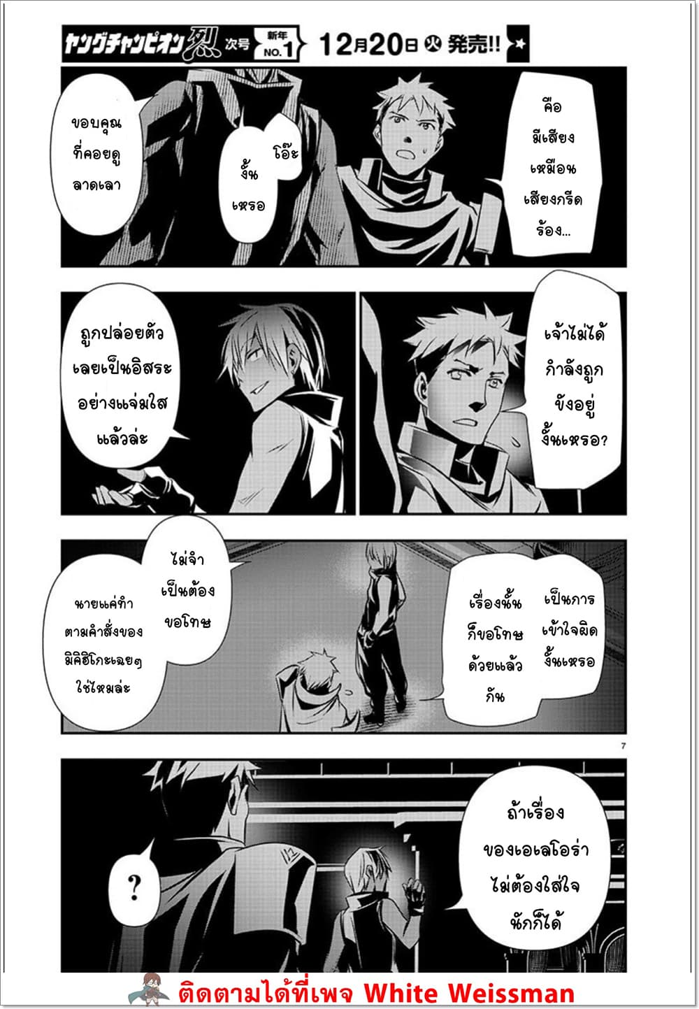 Isekai NTR page 7
