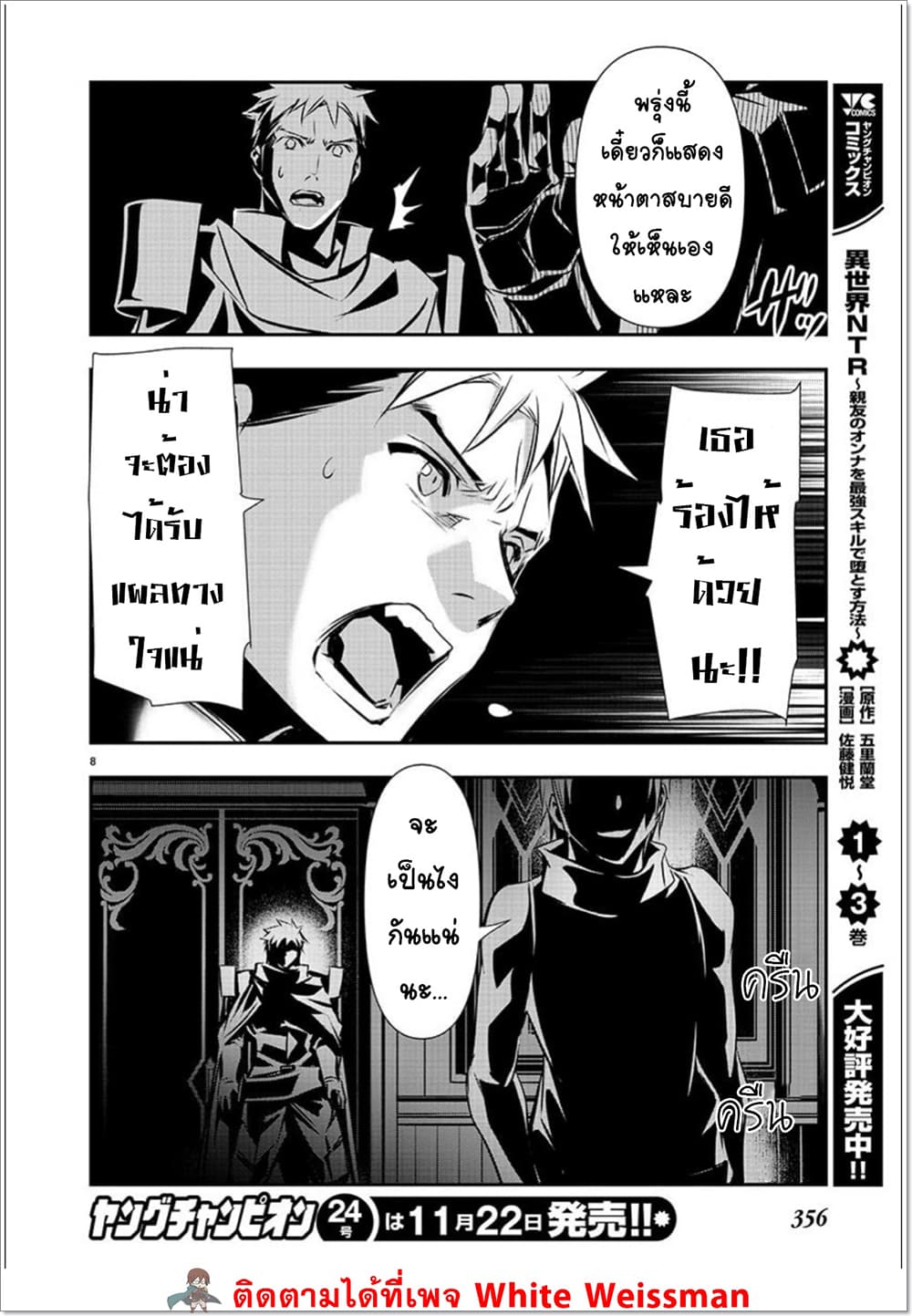 Isekai NTR page 8