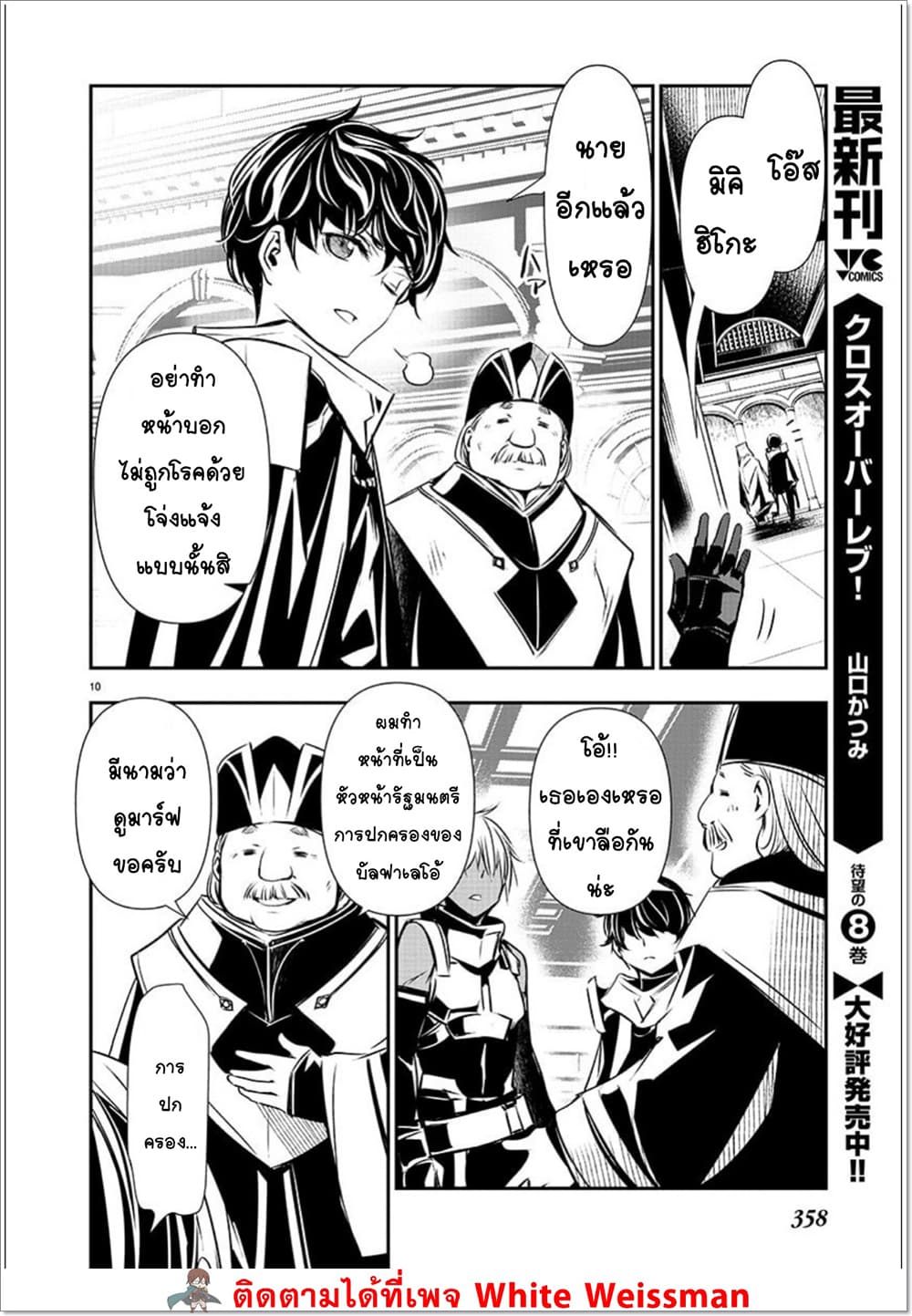 Isekai NTR page 10