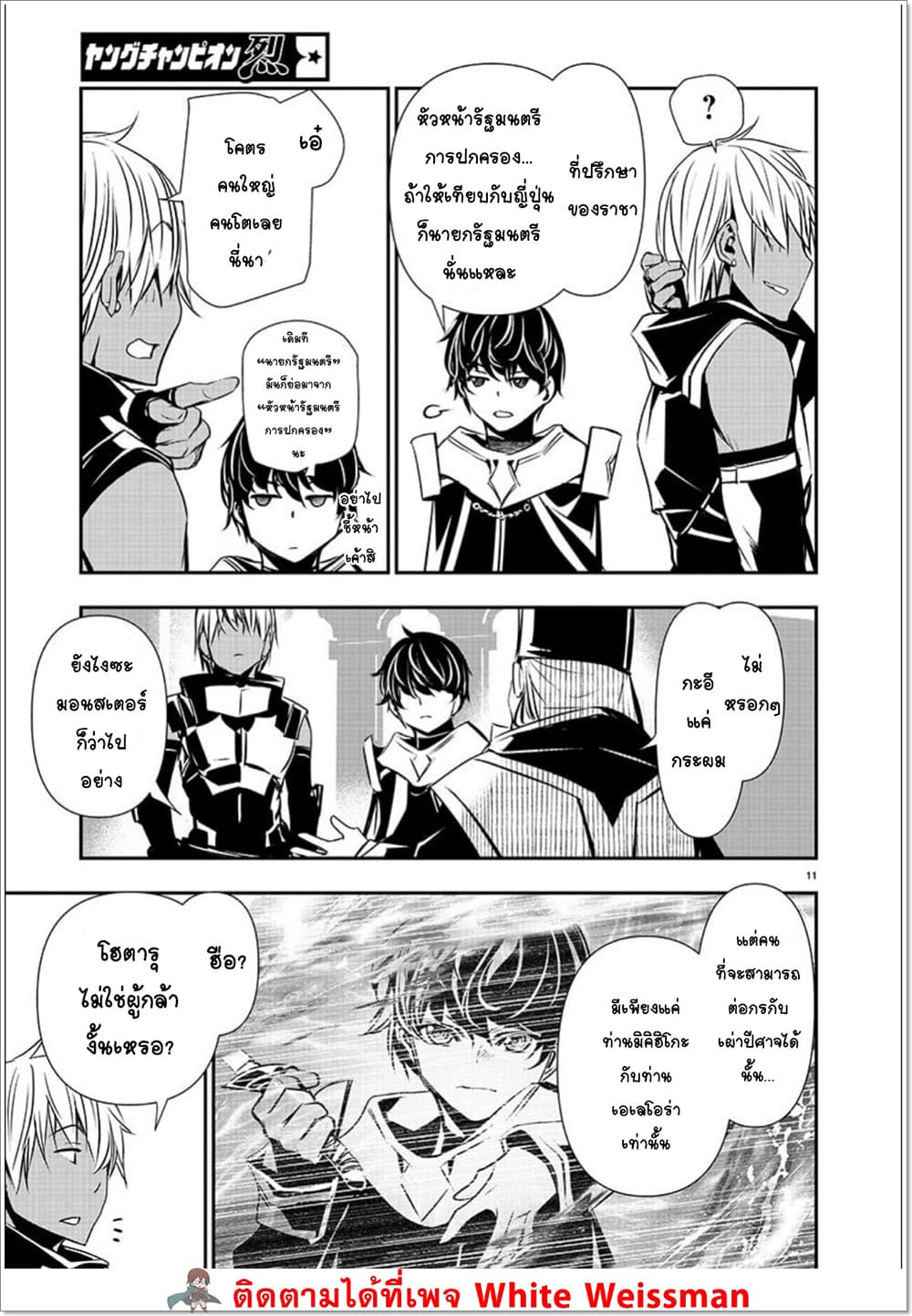 Isekai NTR page 11
