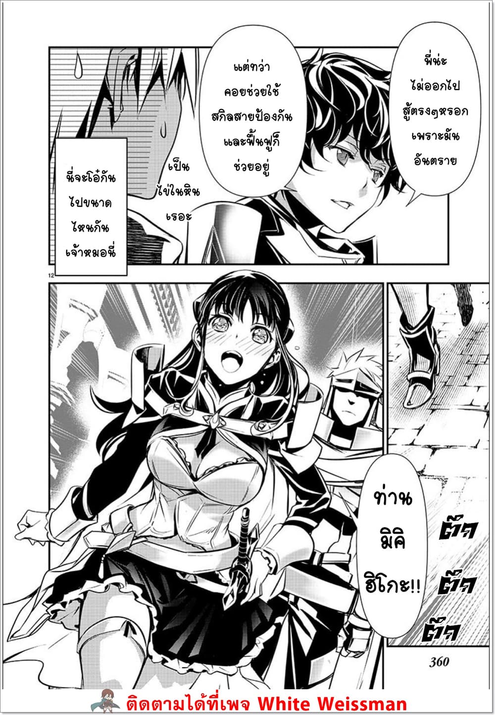 Isekai NTR page 12