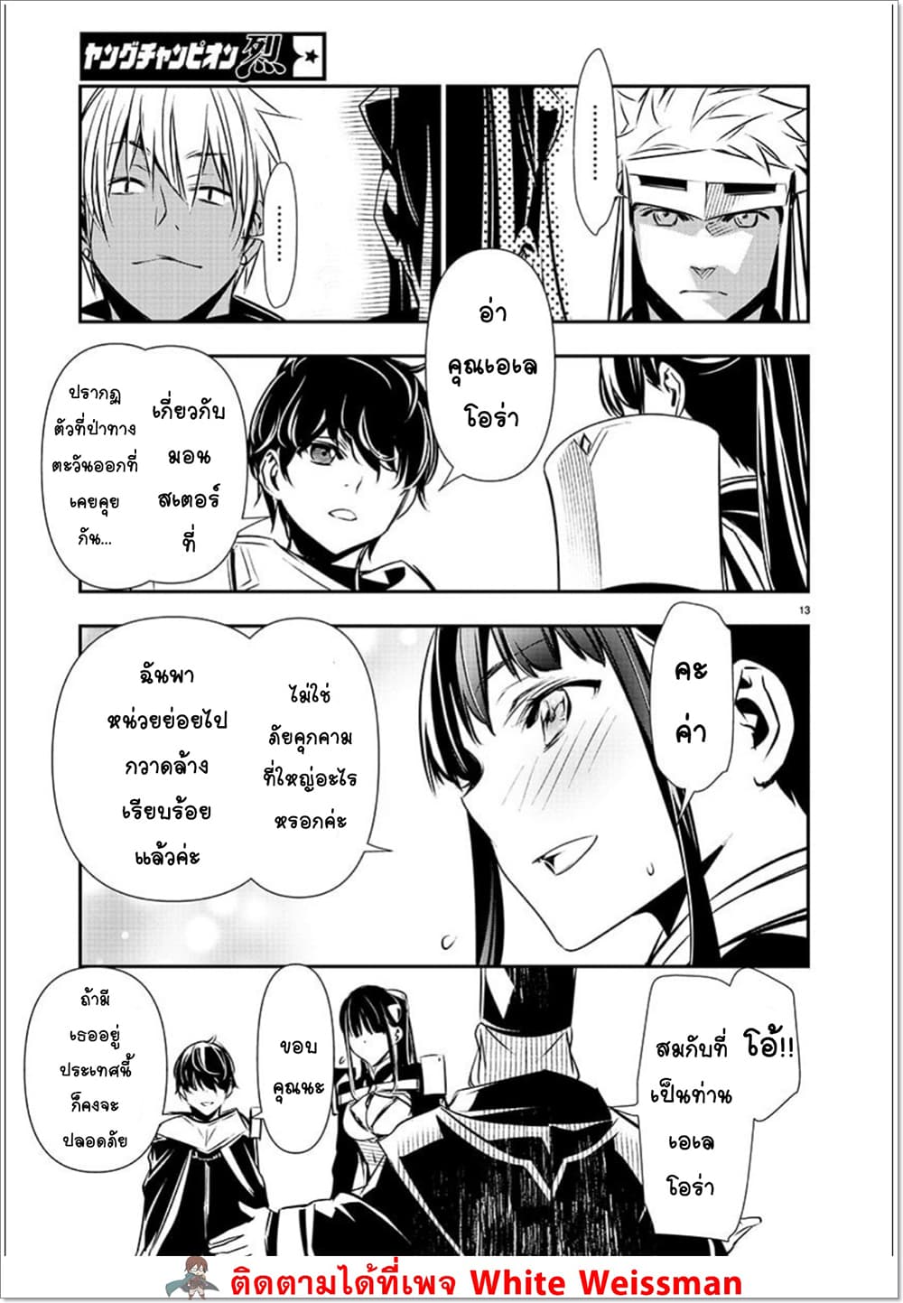 Isekai NTR page 13
