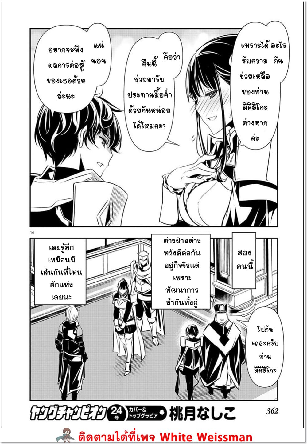 Isekai NTR page 14