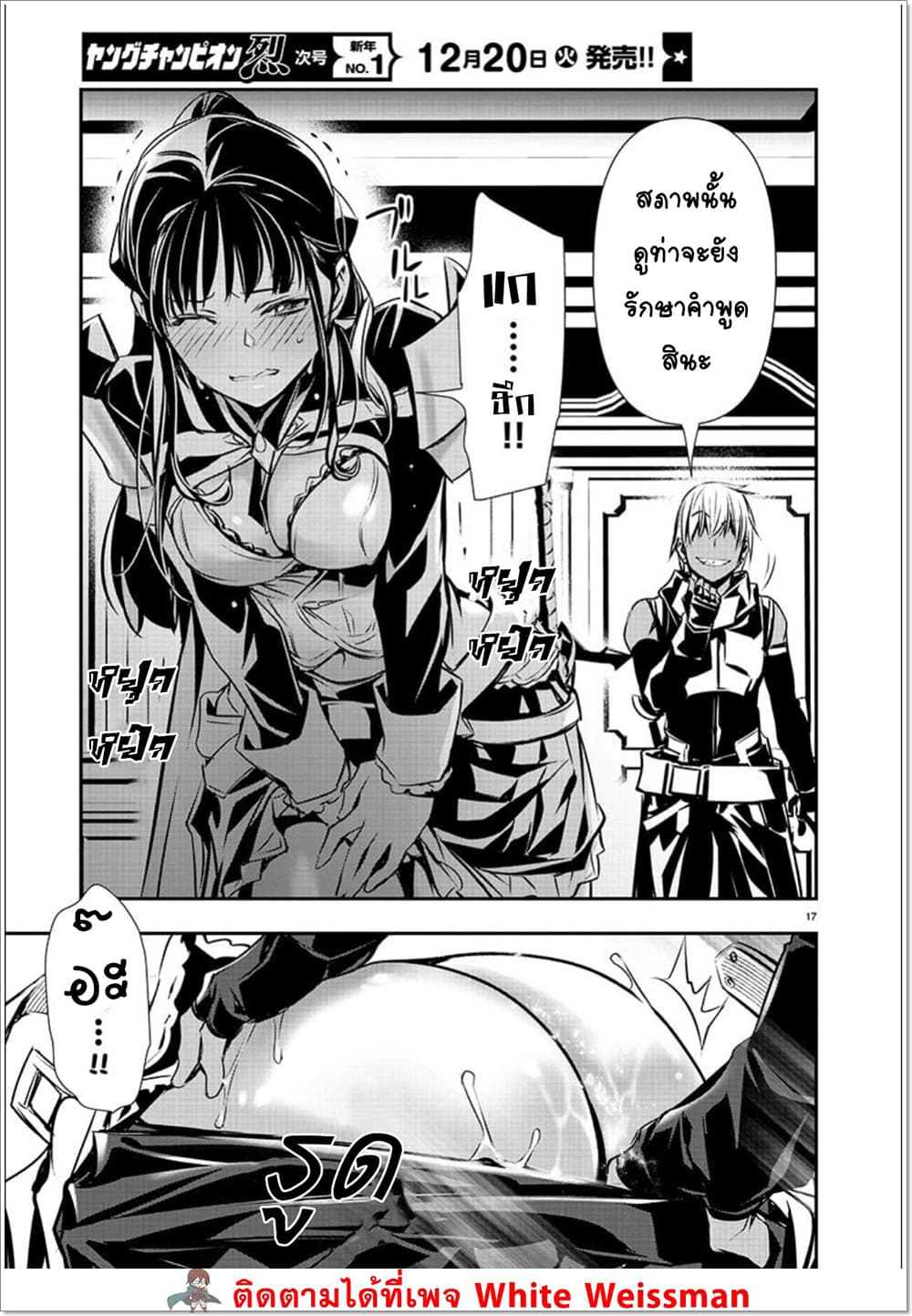 Isekai NTR page 17