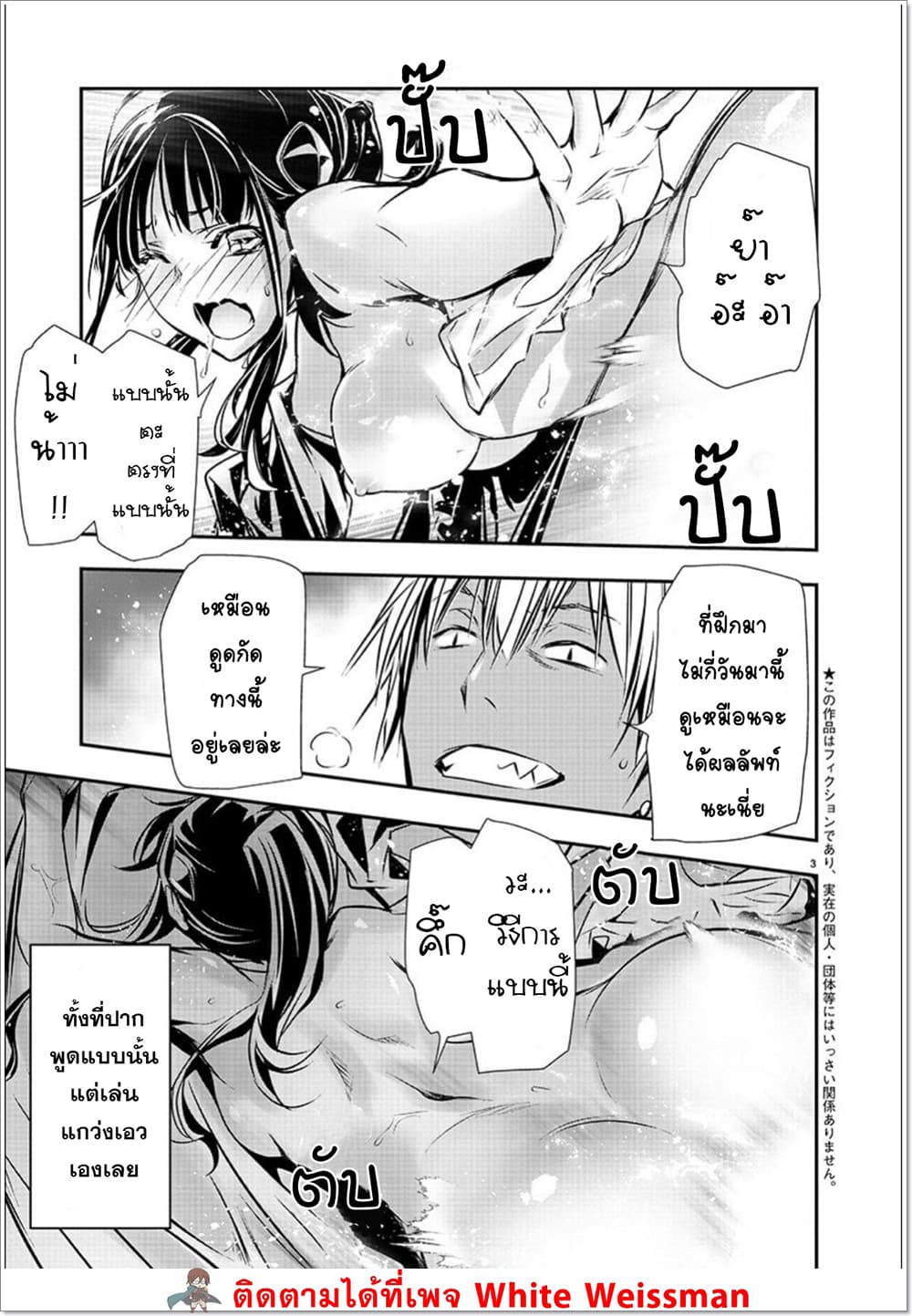 Isekai NTR page 3