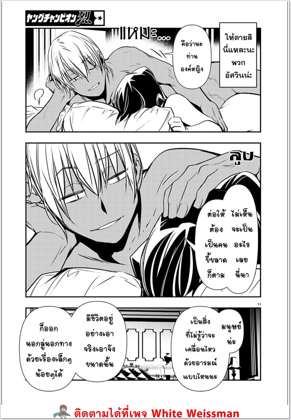 Isekai NTR page 11