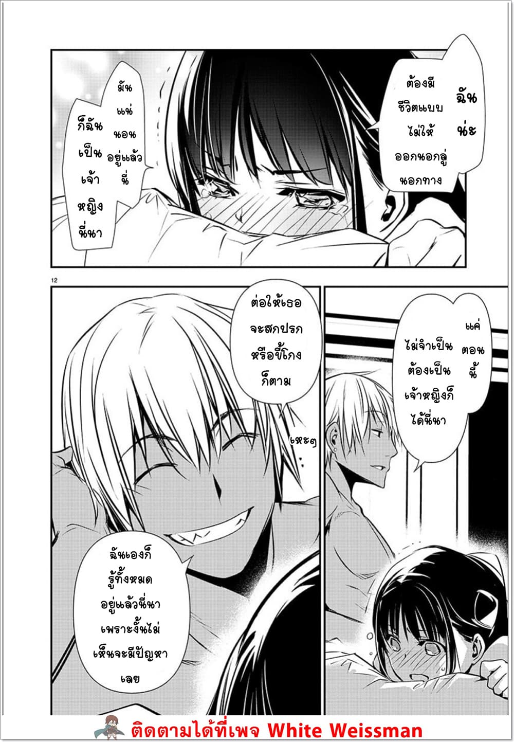 Isekai NTR page 12