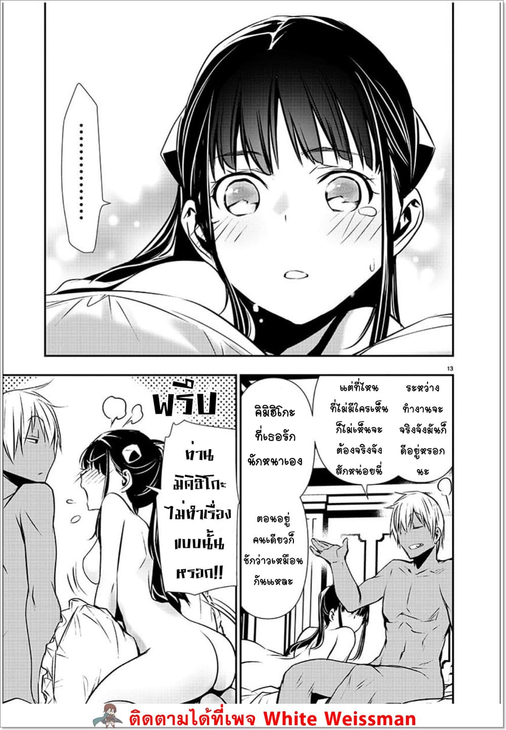 Isekai NTR page 13