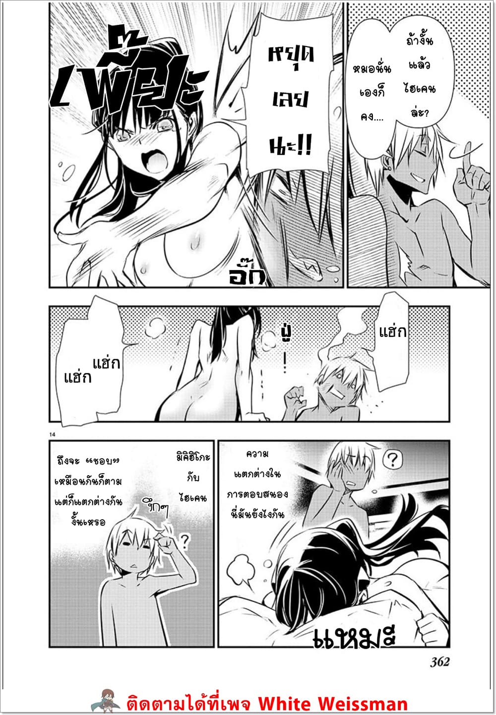 Isekai NTR page 14