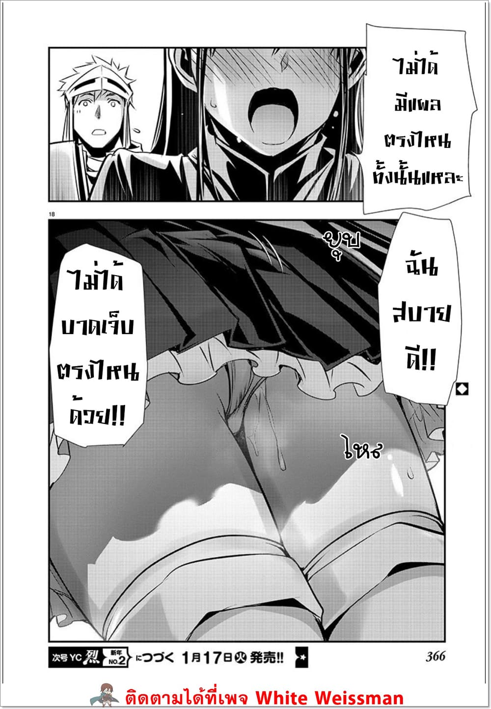 Isekai NTR page 18