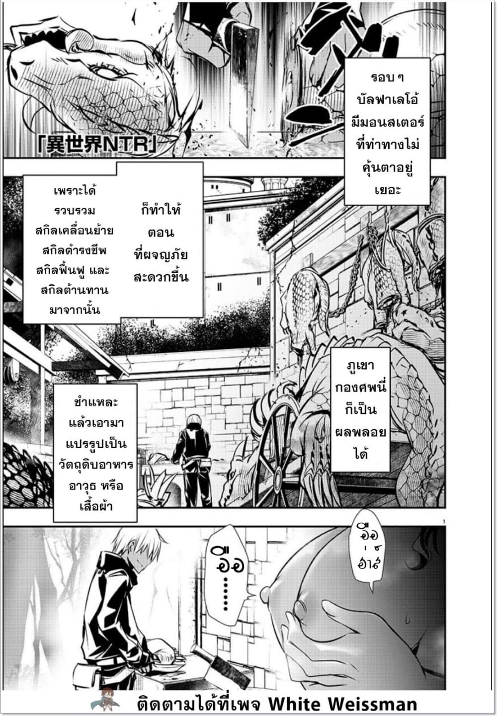 Isekai NTR page 1