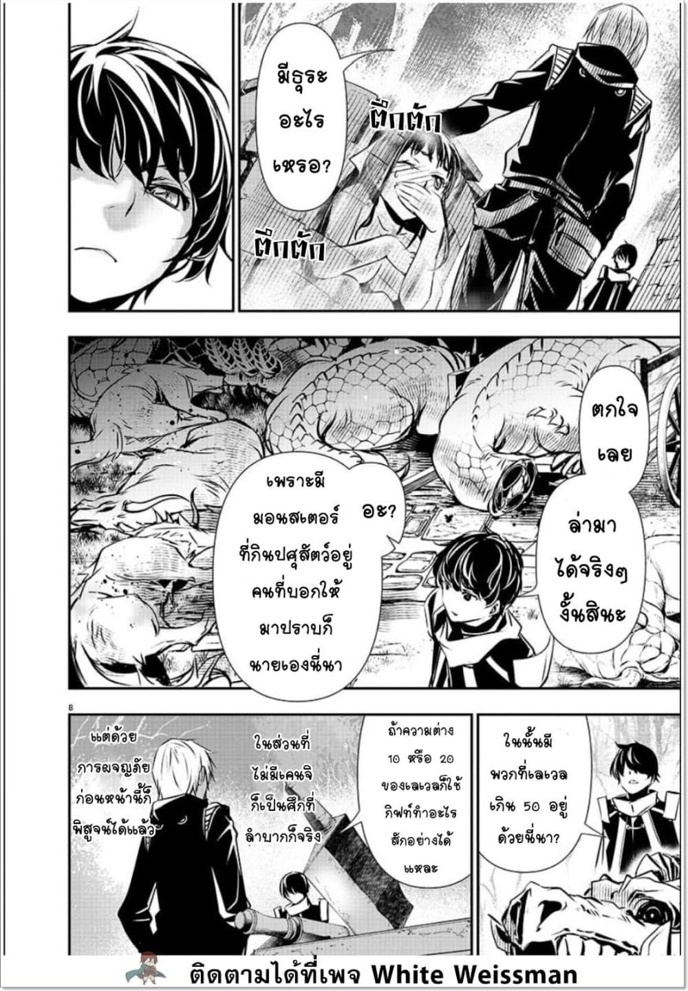 Isekai NTR page 8