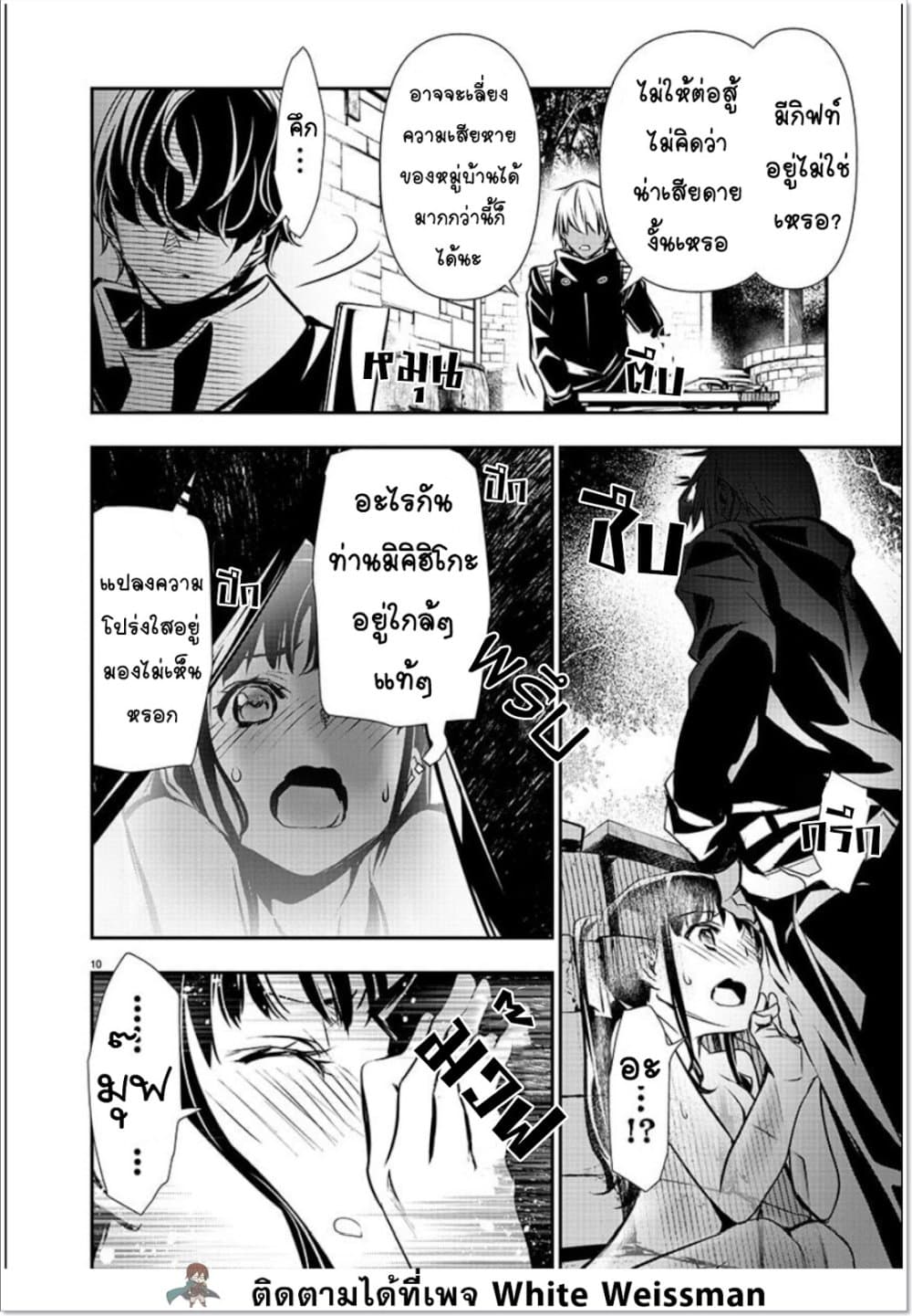 Isekai NTR page 10