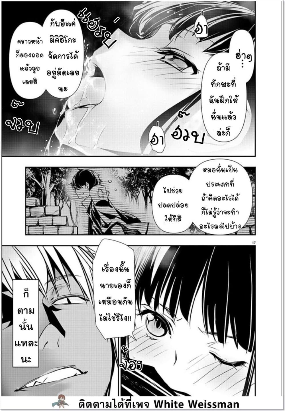 Isekai NTR page 17