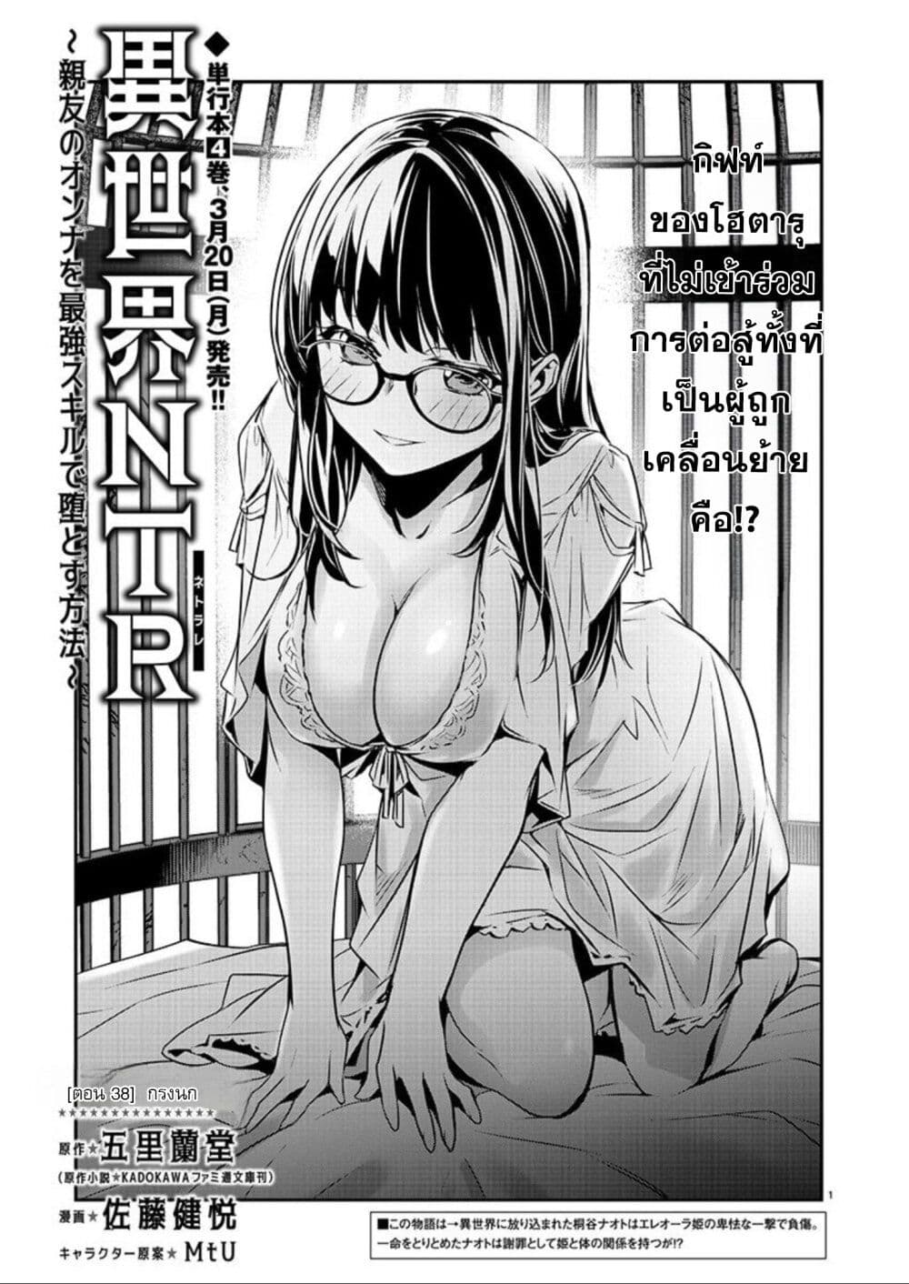 Isekai NTR page 1