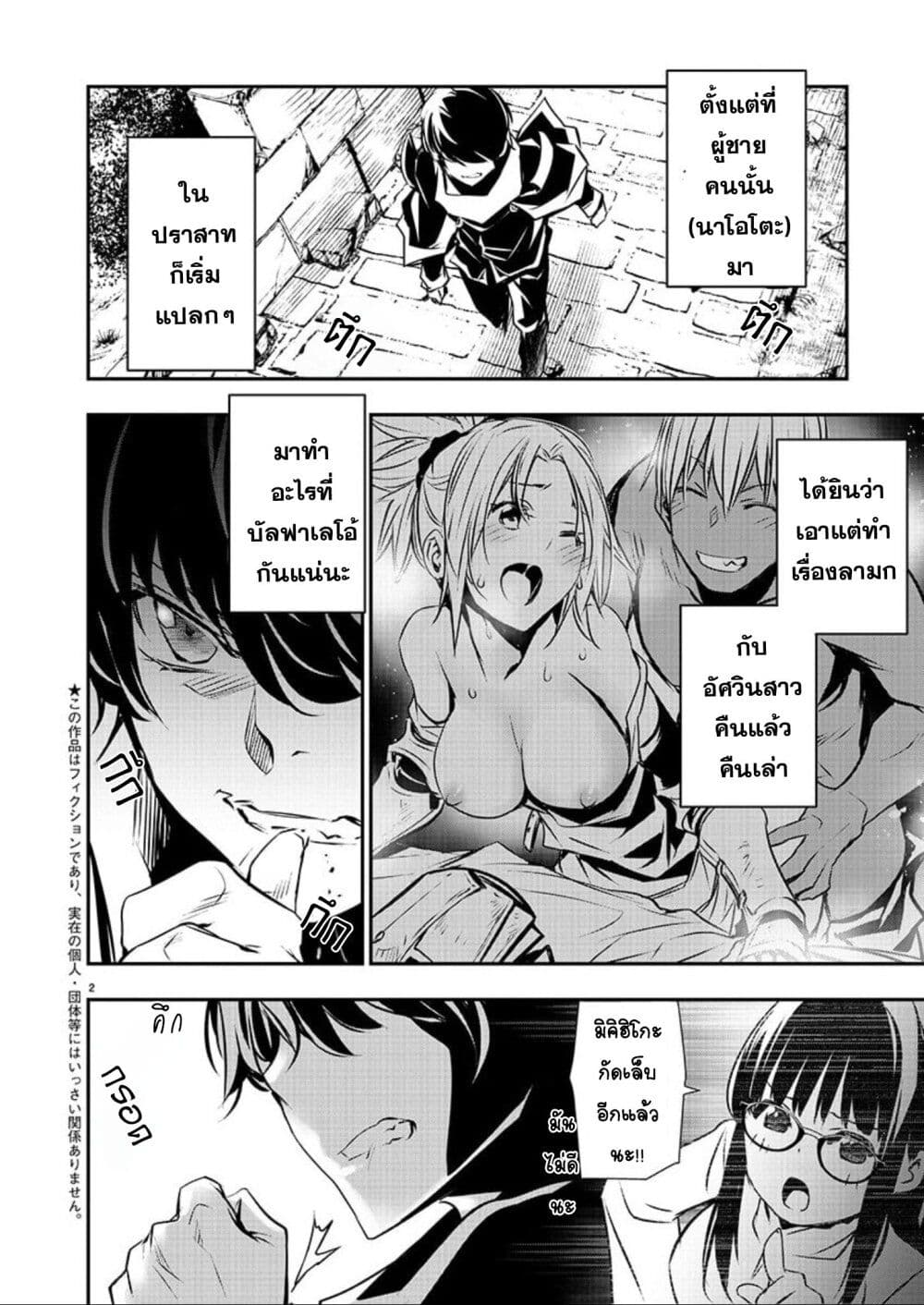 Isekai NTR page 2