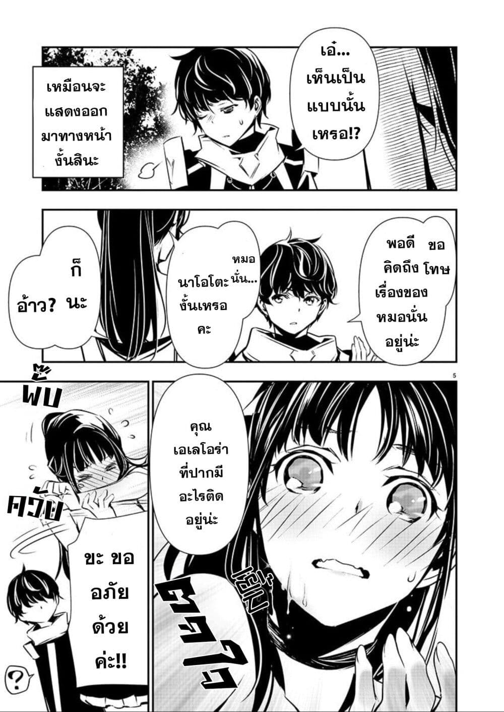 Isekai NTR page 5