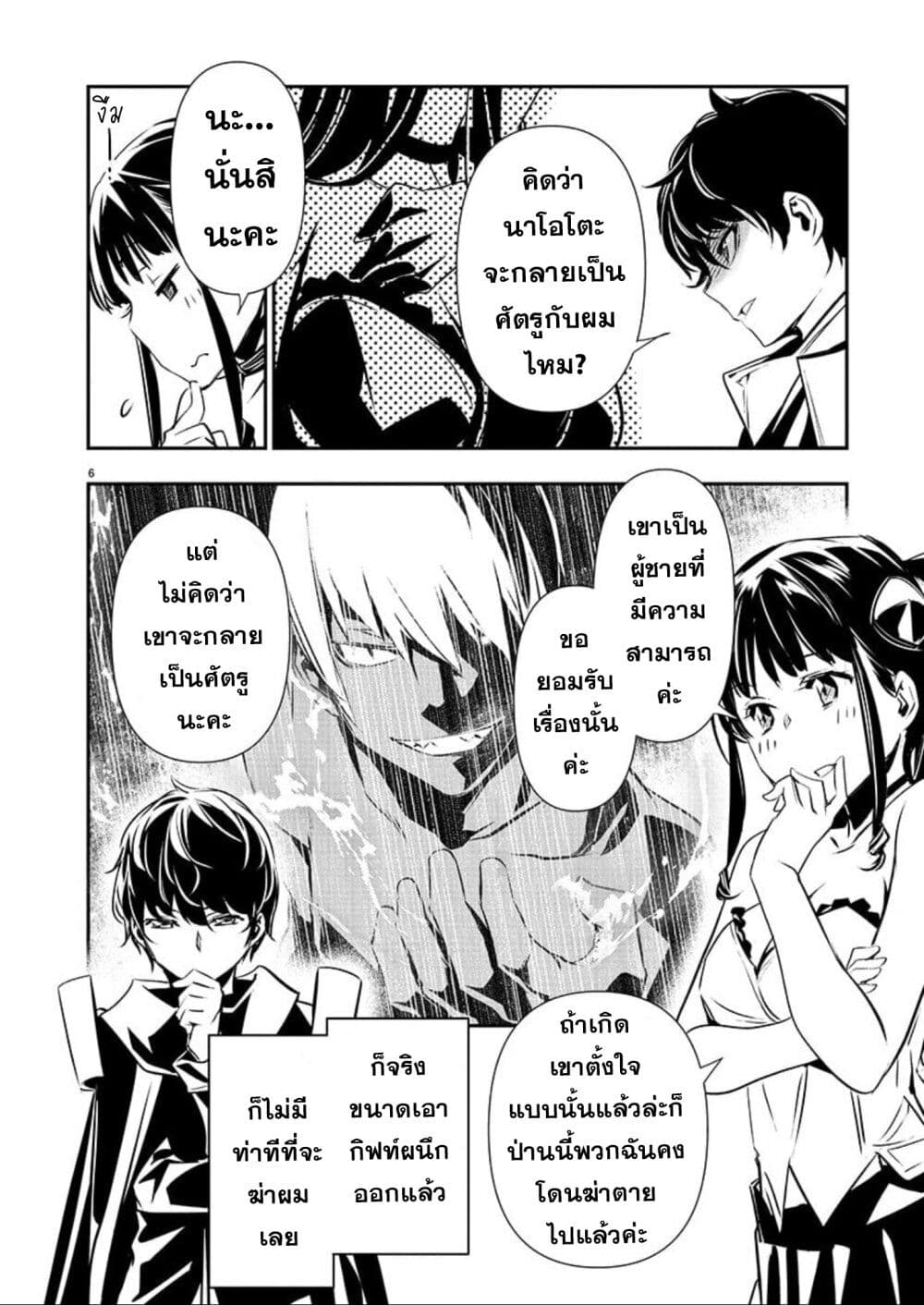 Isekai NTR page 6