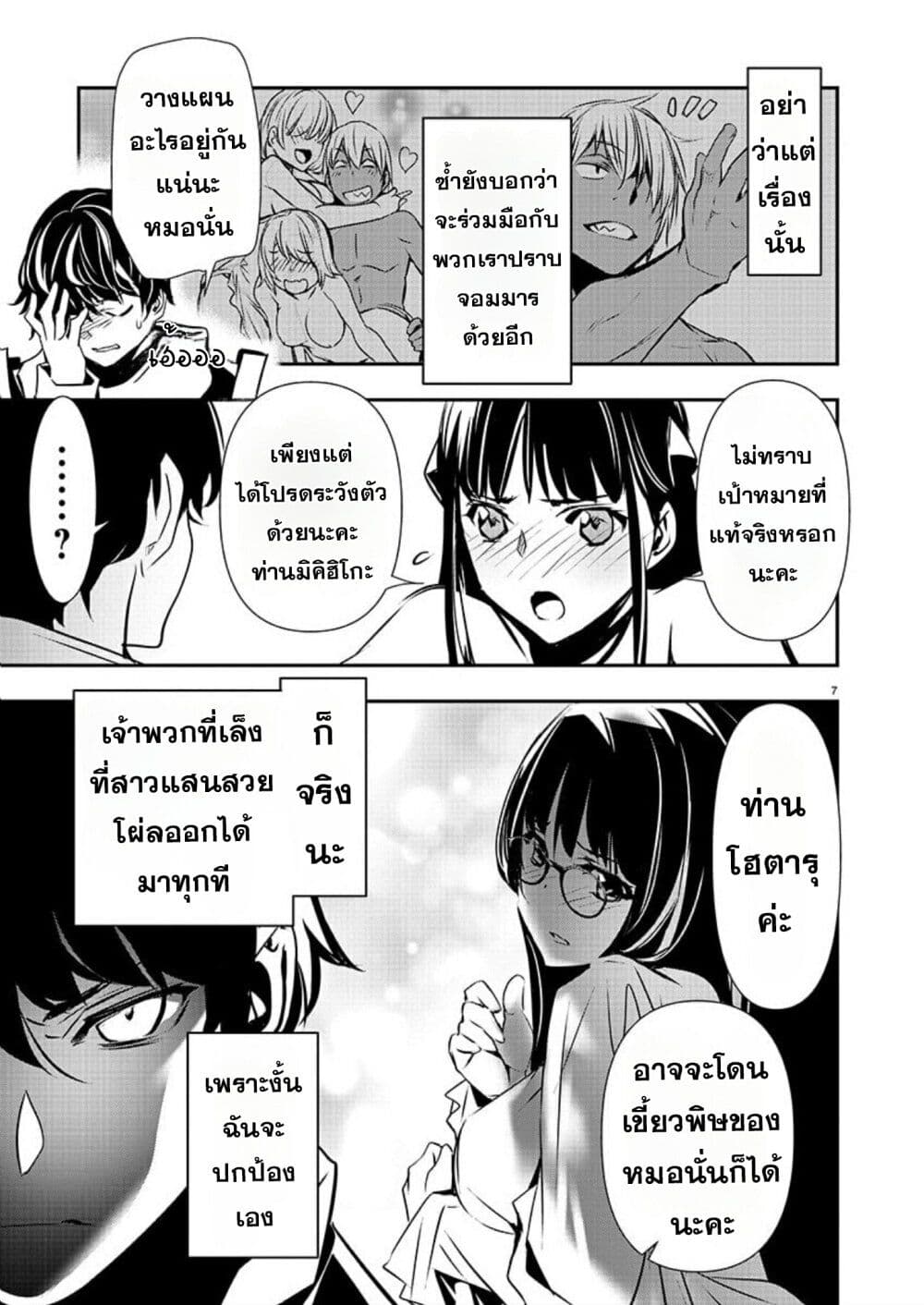 Isekai NTR page 7