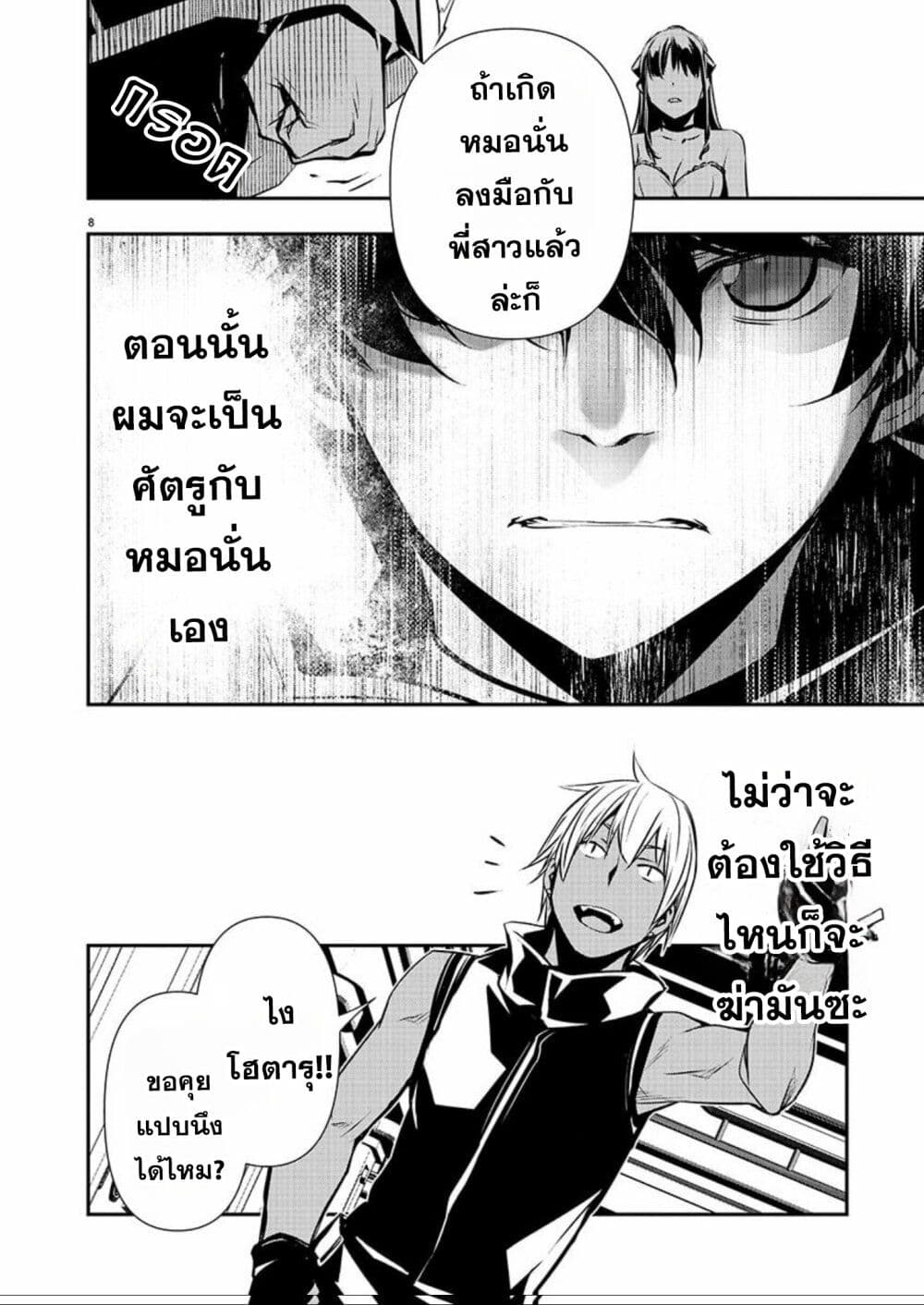 Isekai NTR page 8