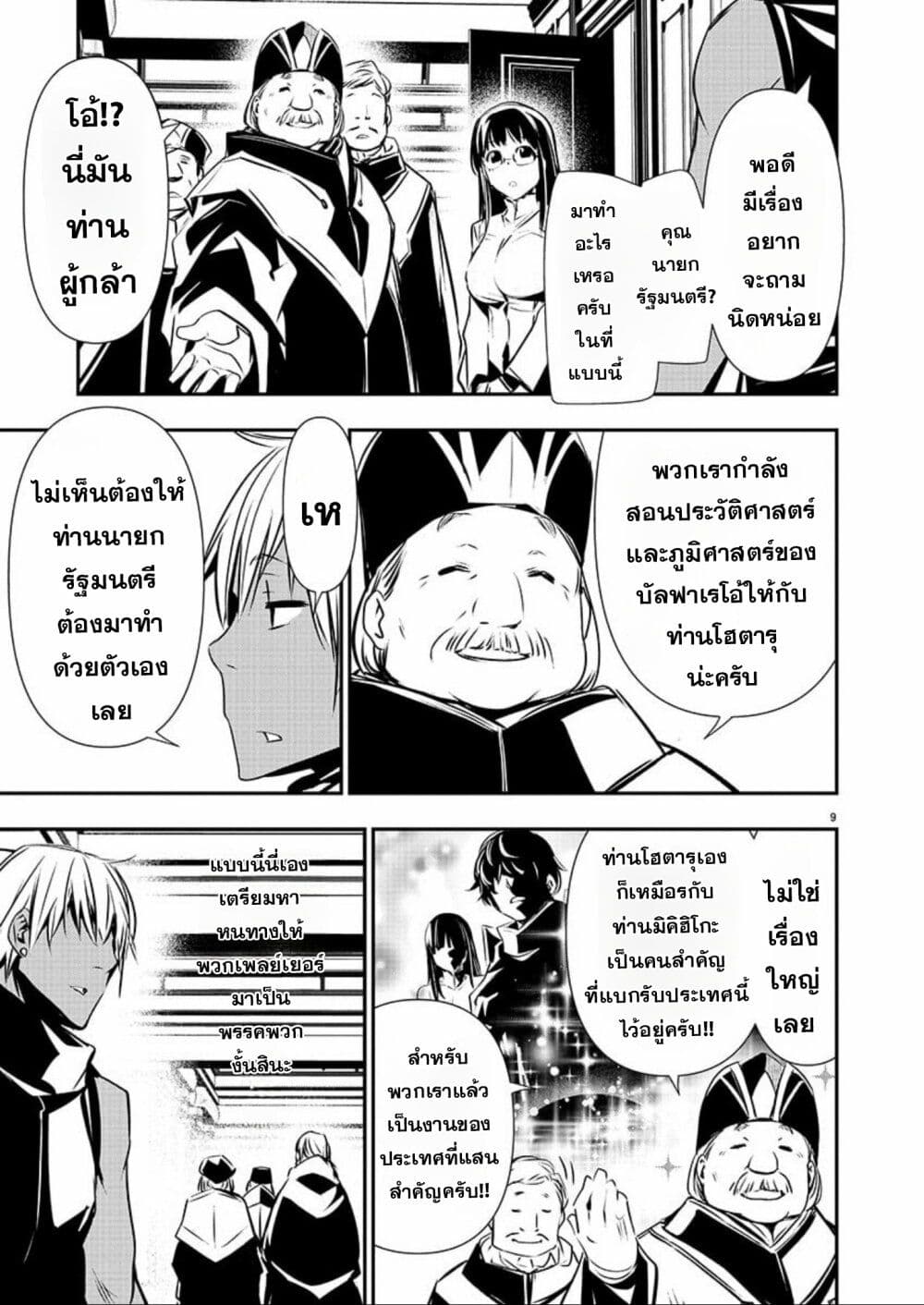 Isekai NTR page 9