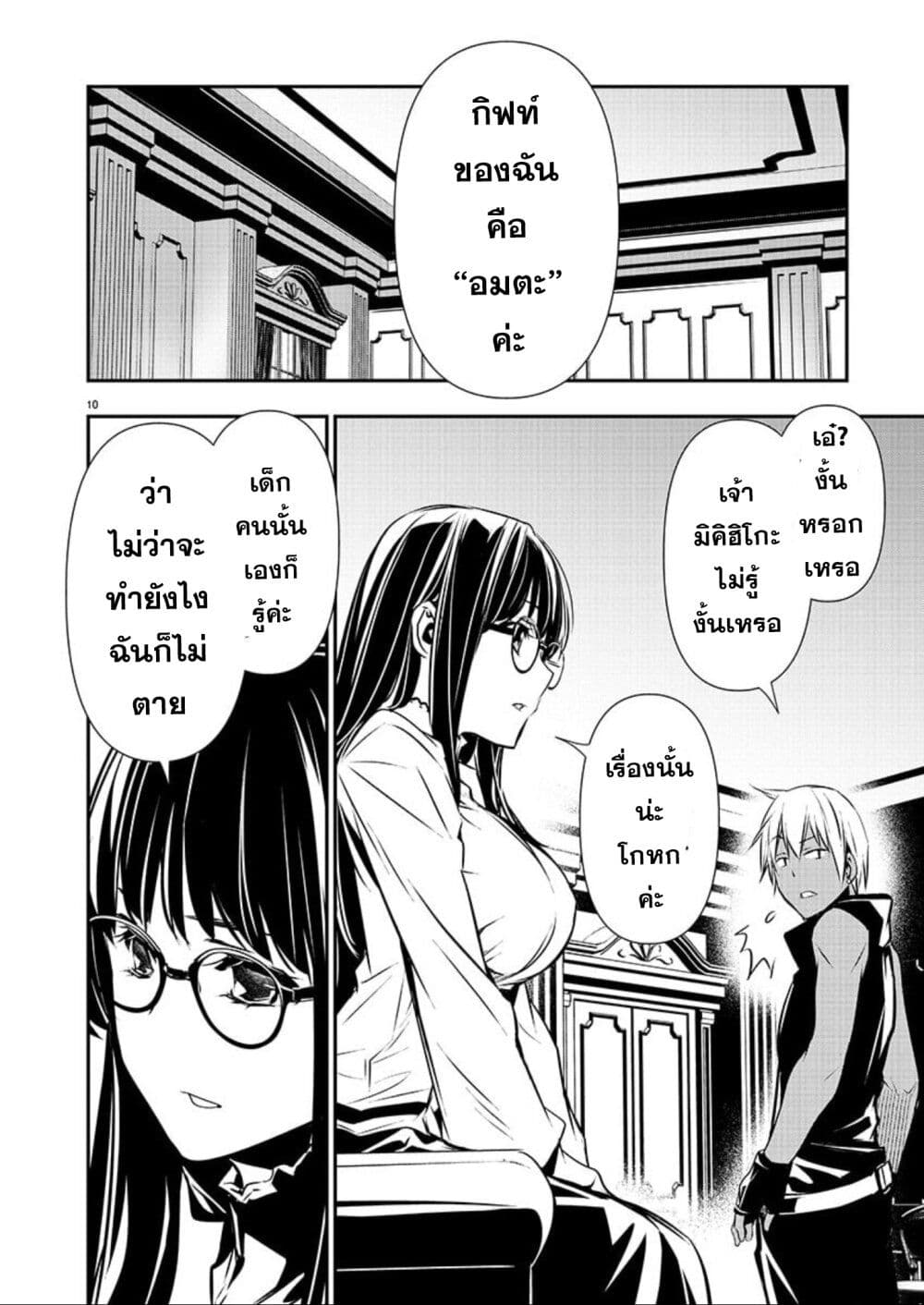 Isekai NTR page 10