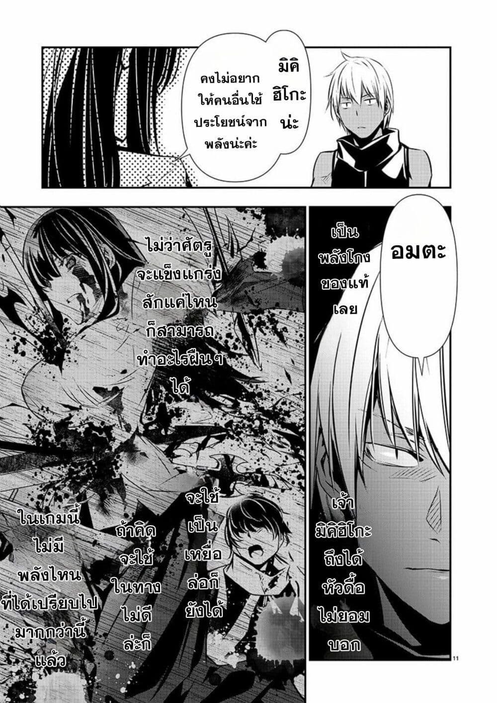 Isekai NTR page 11