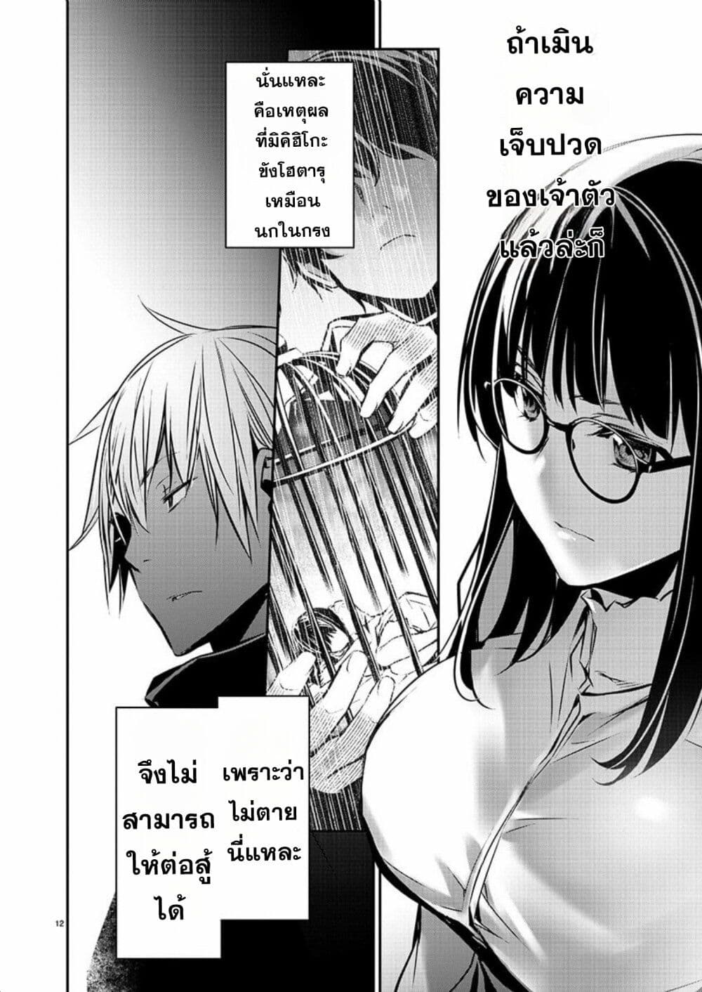 Isekai NTR page 12