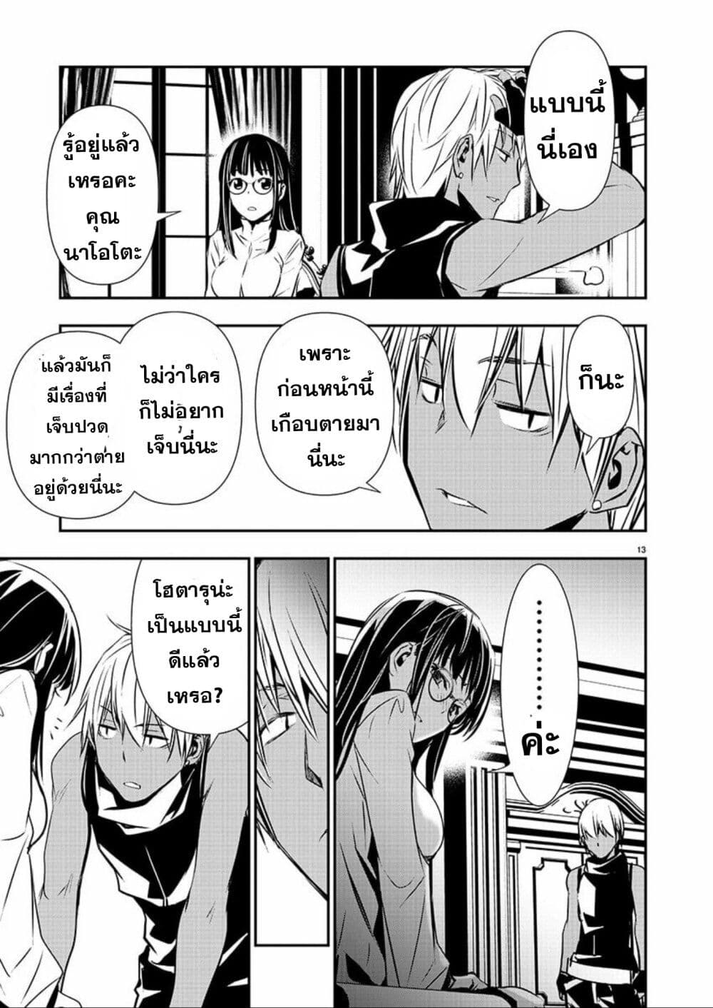 Isekai NTR page 13