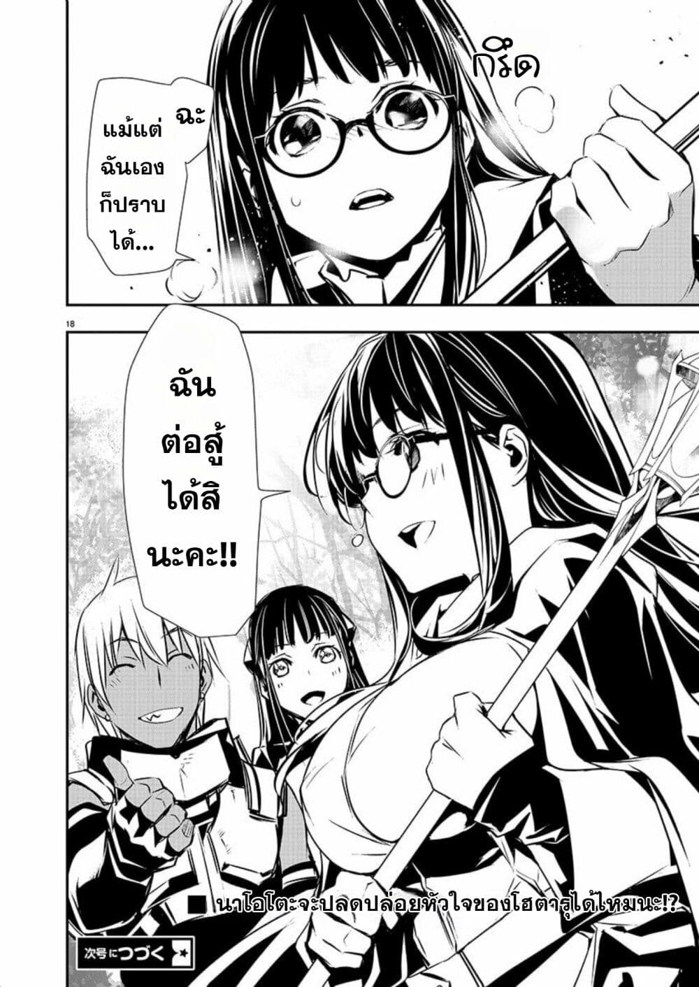 Isekai NTR page 18