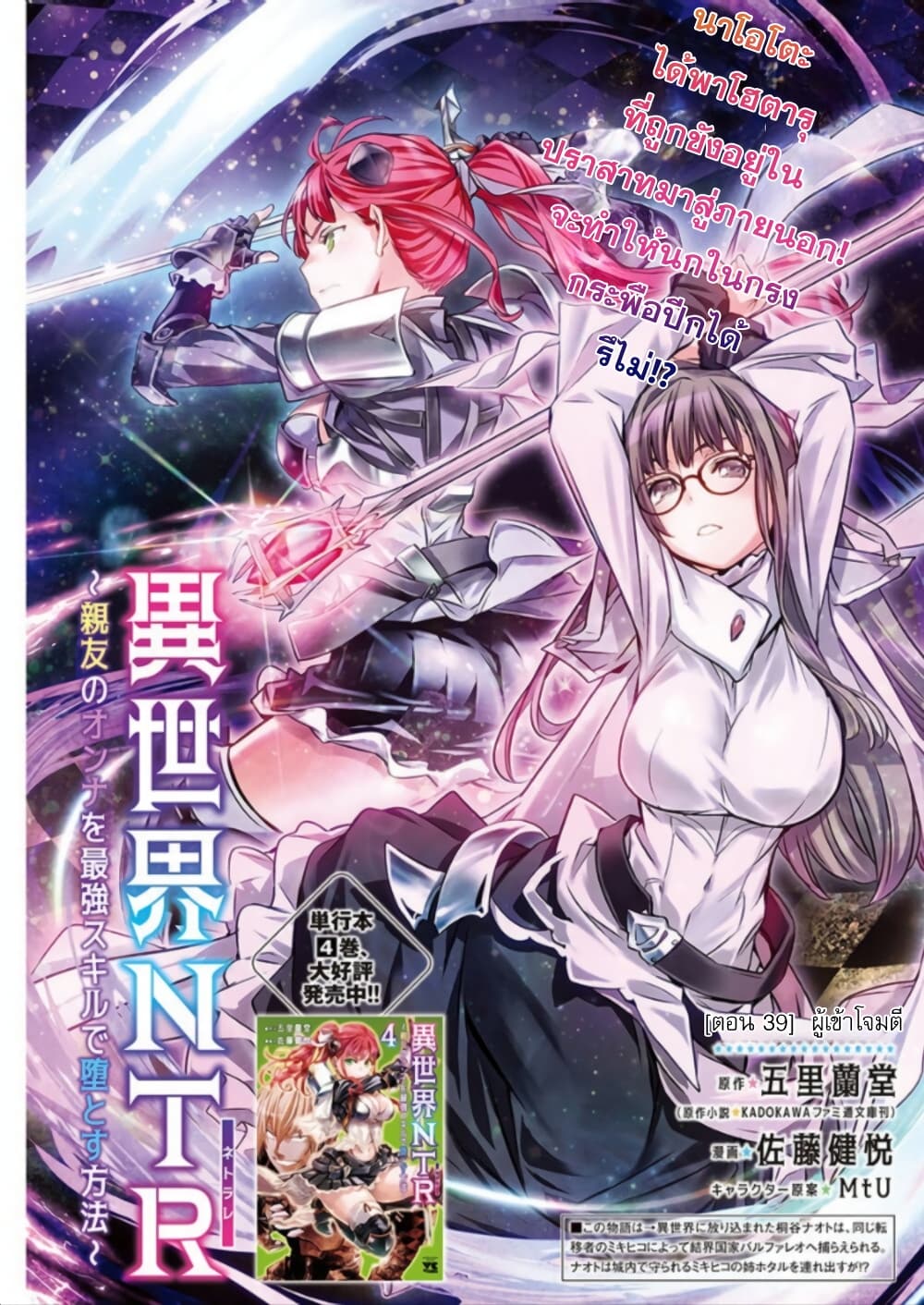 Isekai NTR page 1