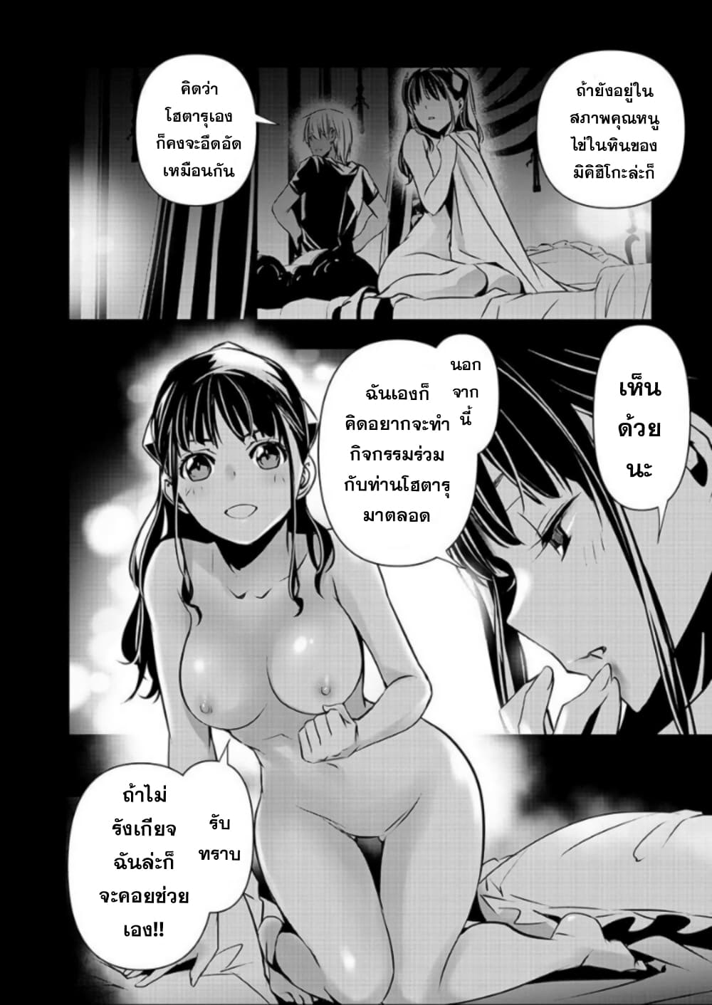Isekai NTR page 3