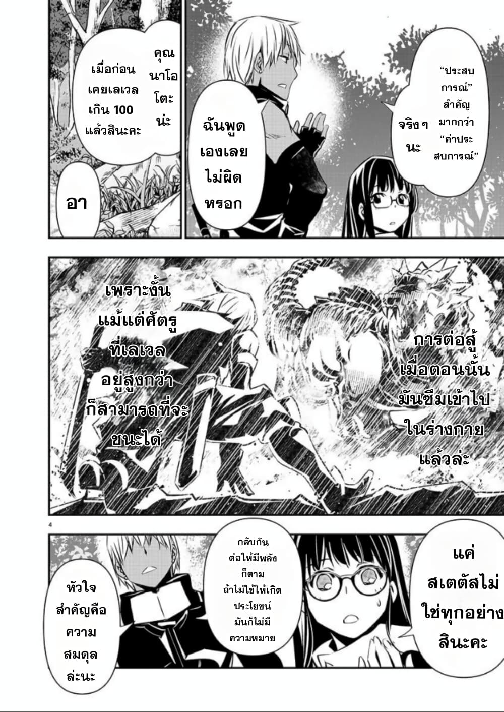 Isekai NTR page 5