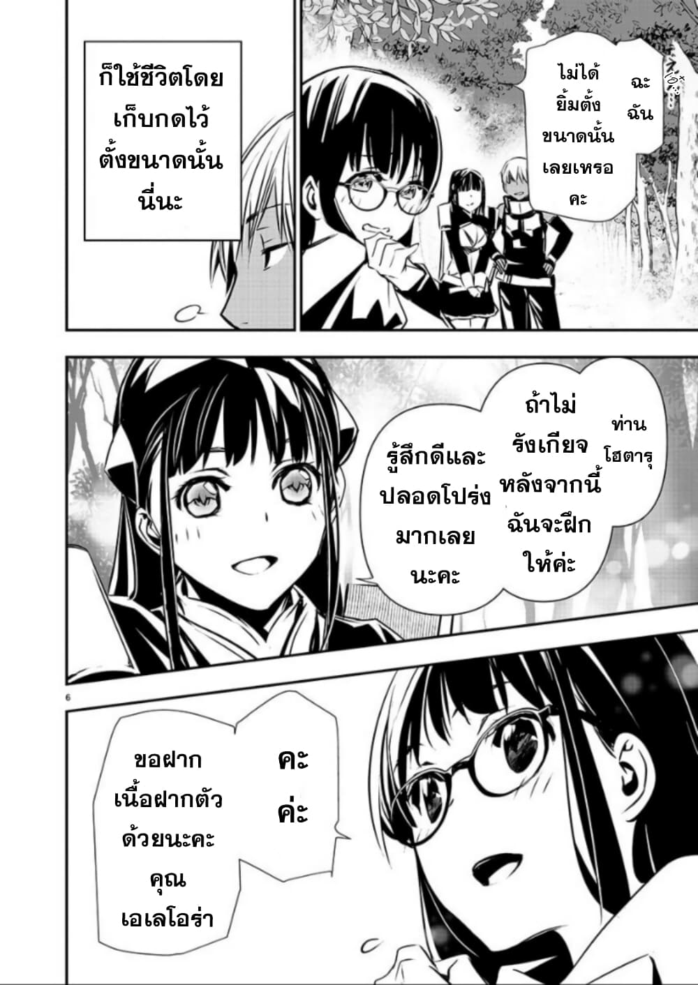 Isekai NTR page 6