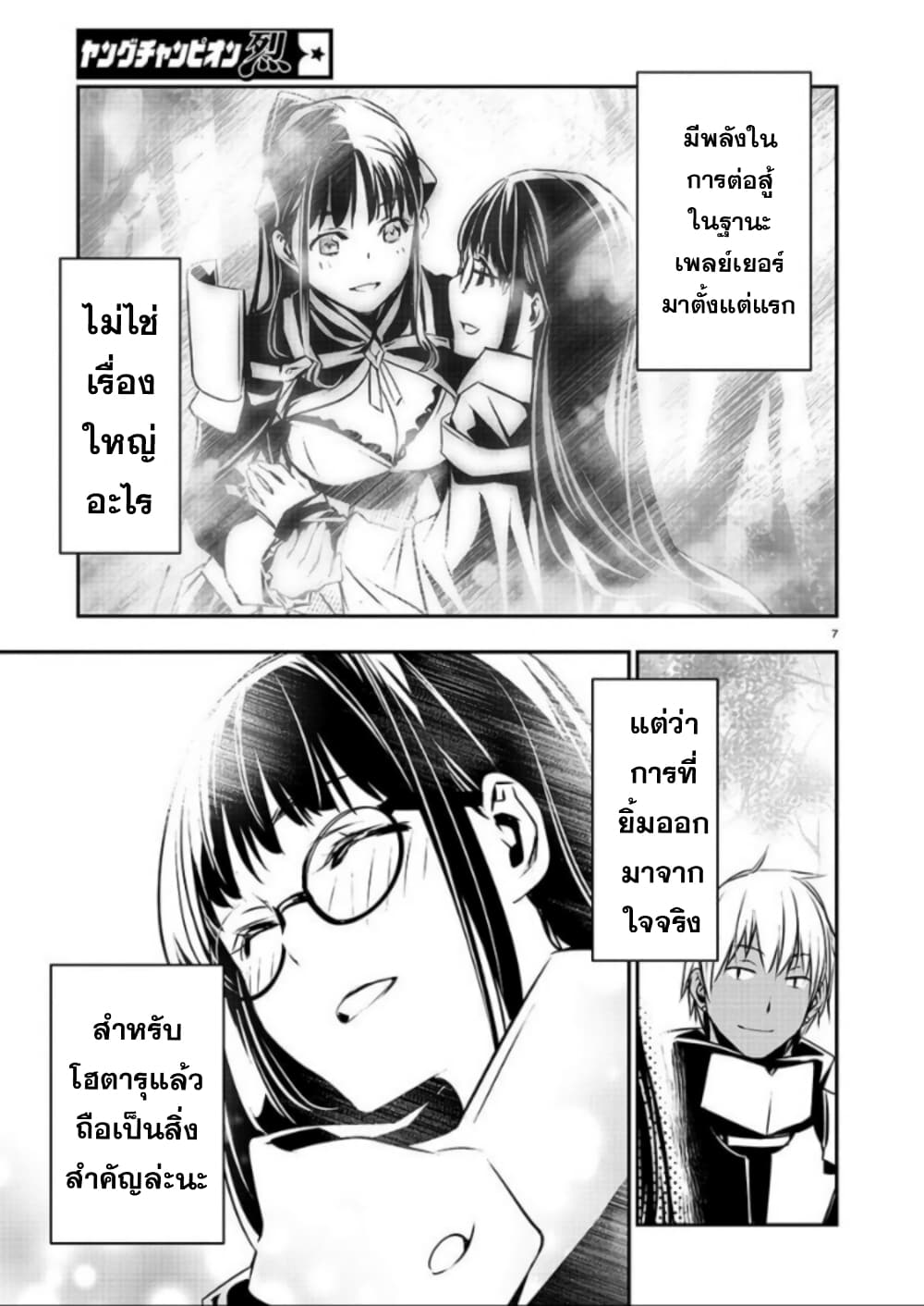 Isekai NTR page 7