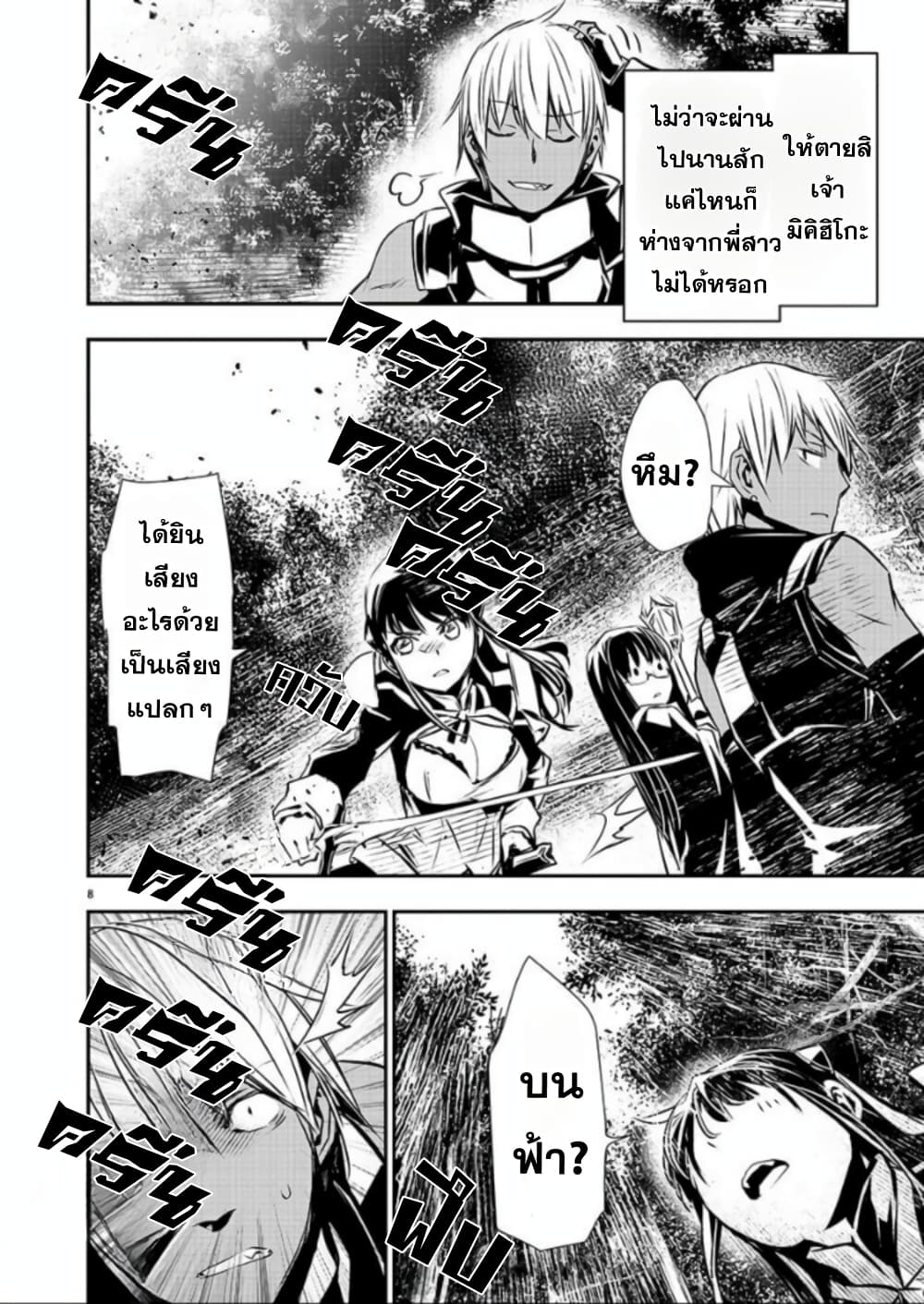 Isekai NTR page 8