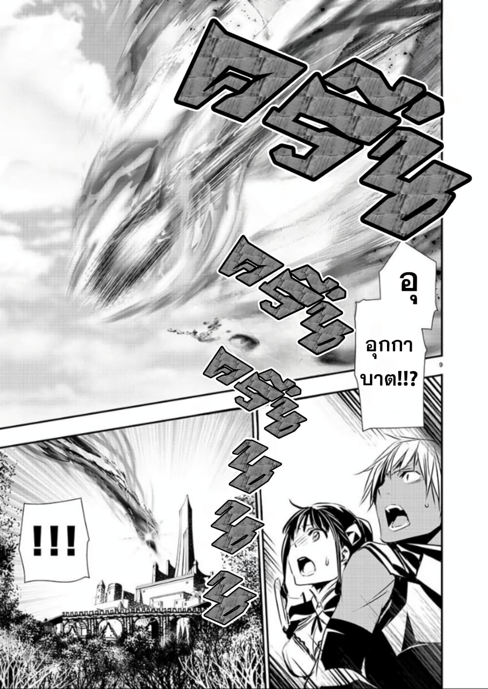 Isekai NTR page 9