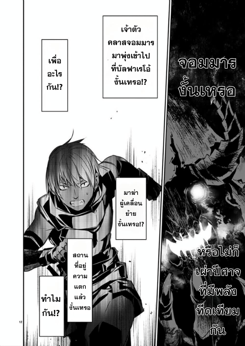 Isekai NTR page 12