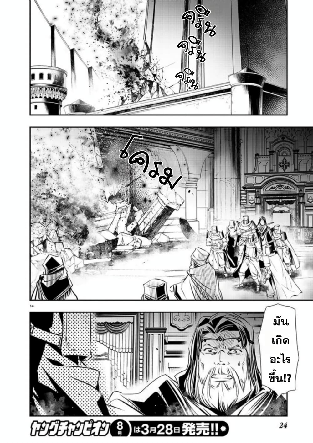 Isekai NTR page 14