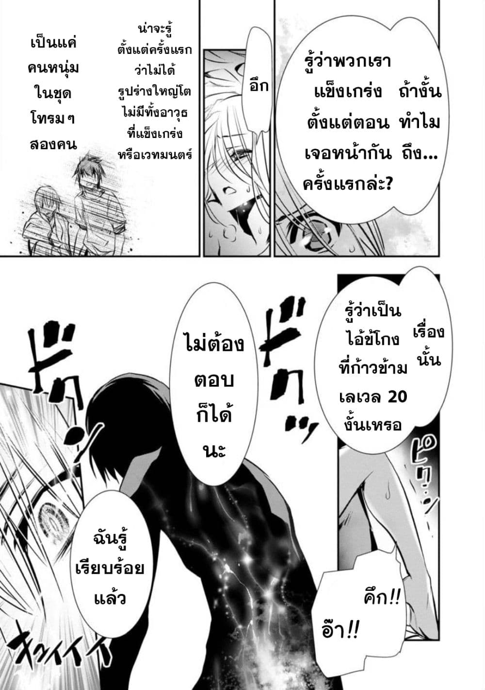 Isekai NTR page 7