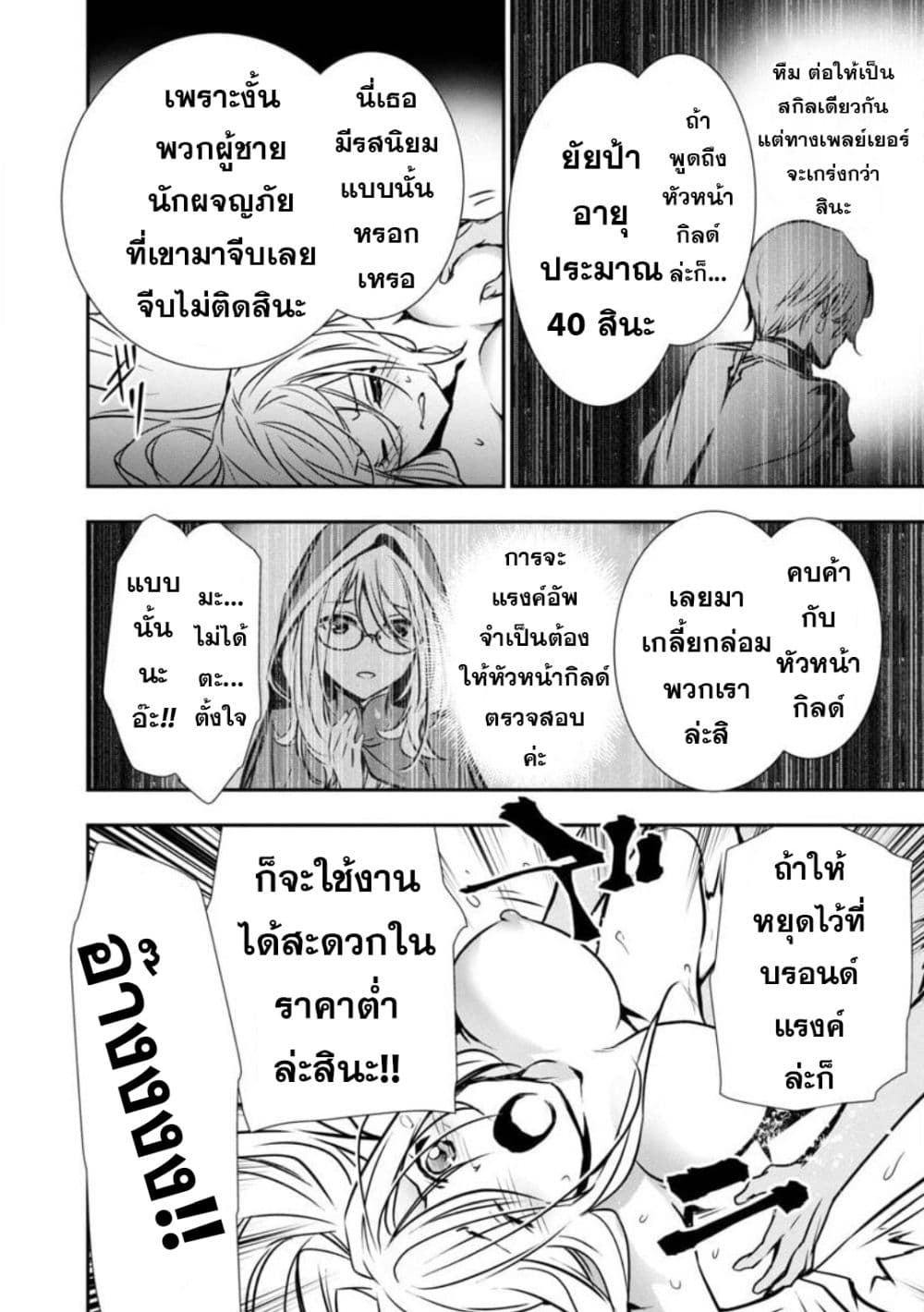 Isekai NTR page 10