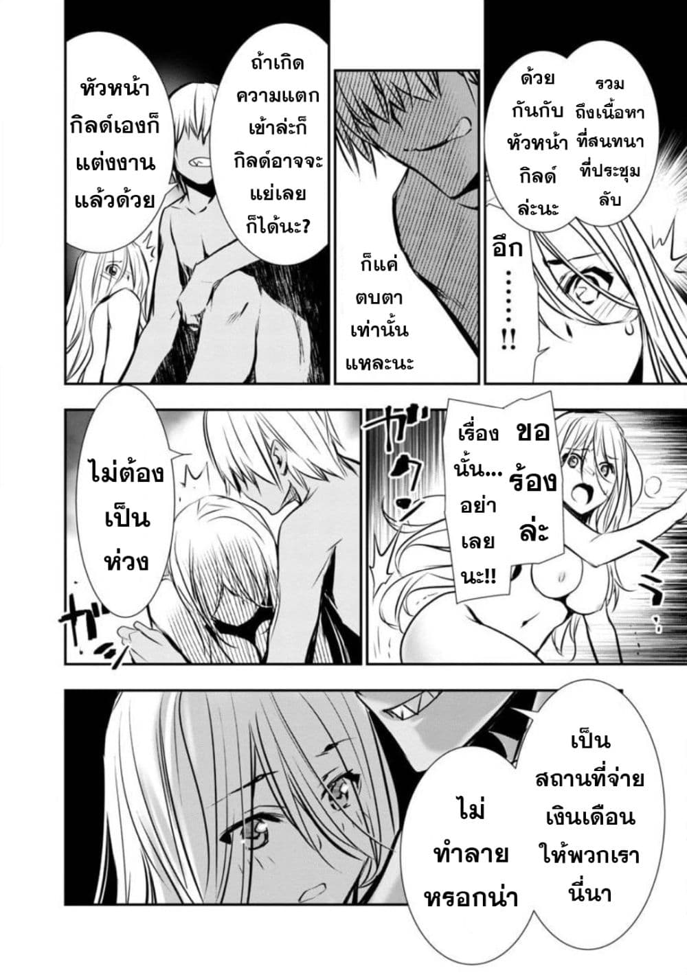 Isekai NTR page 14