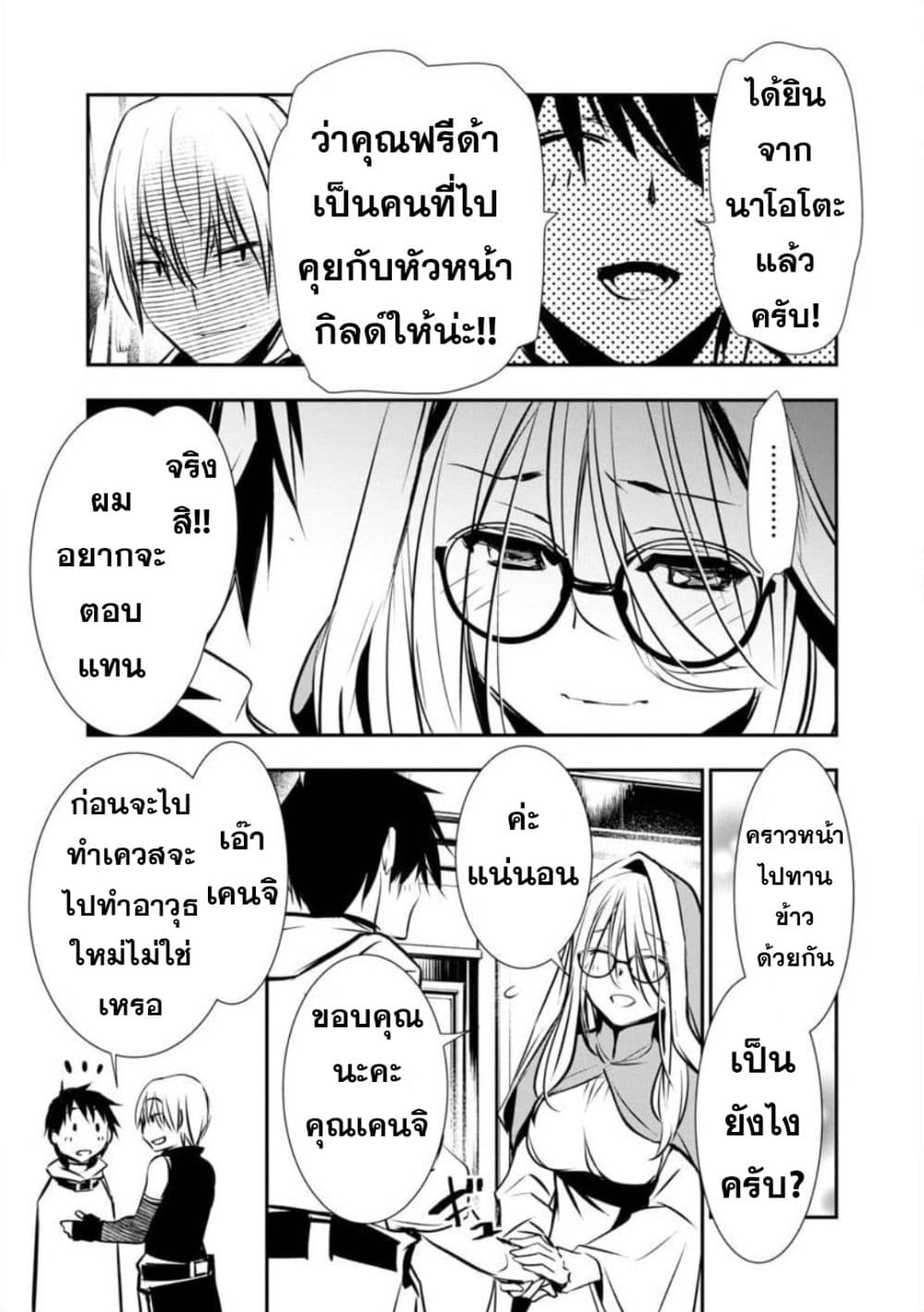 Isekai NTR page 17