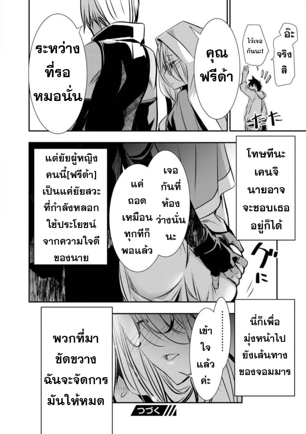 Isekai NTR page 18